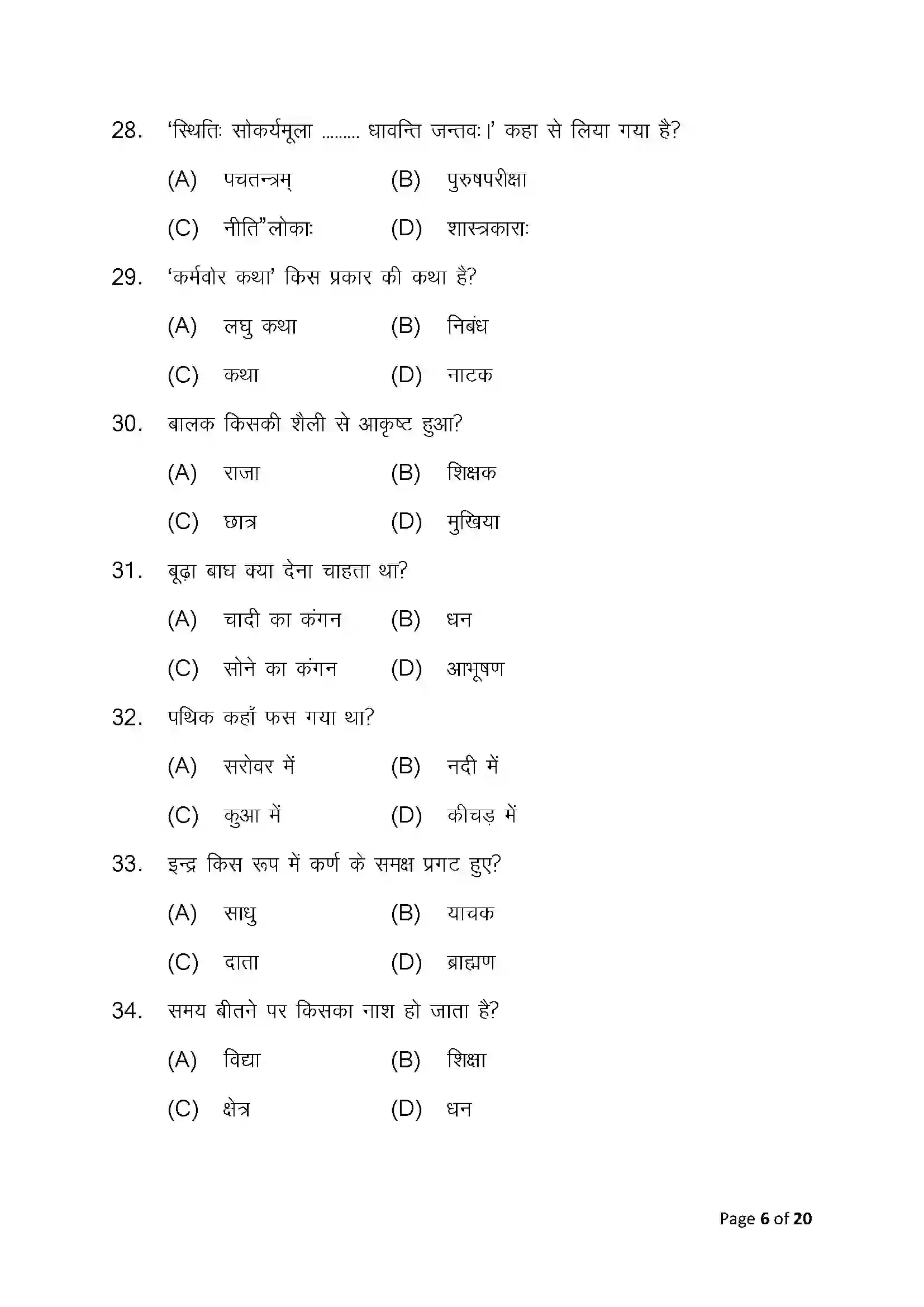Bihar Board Class 10th 2025 Sanskrit (Sil) Sample Paper 6
