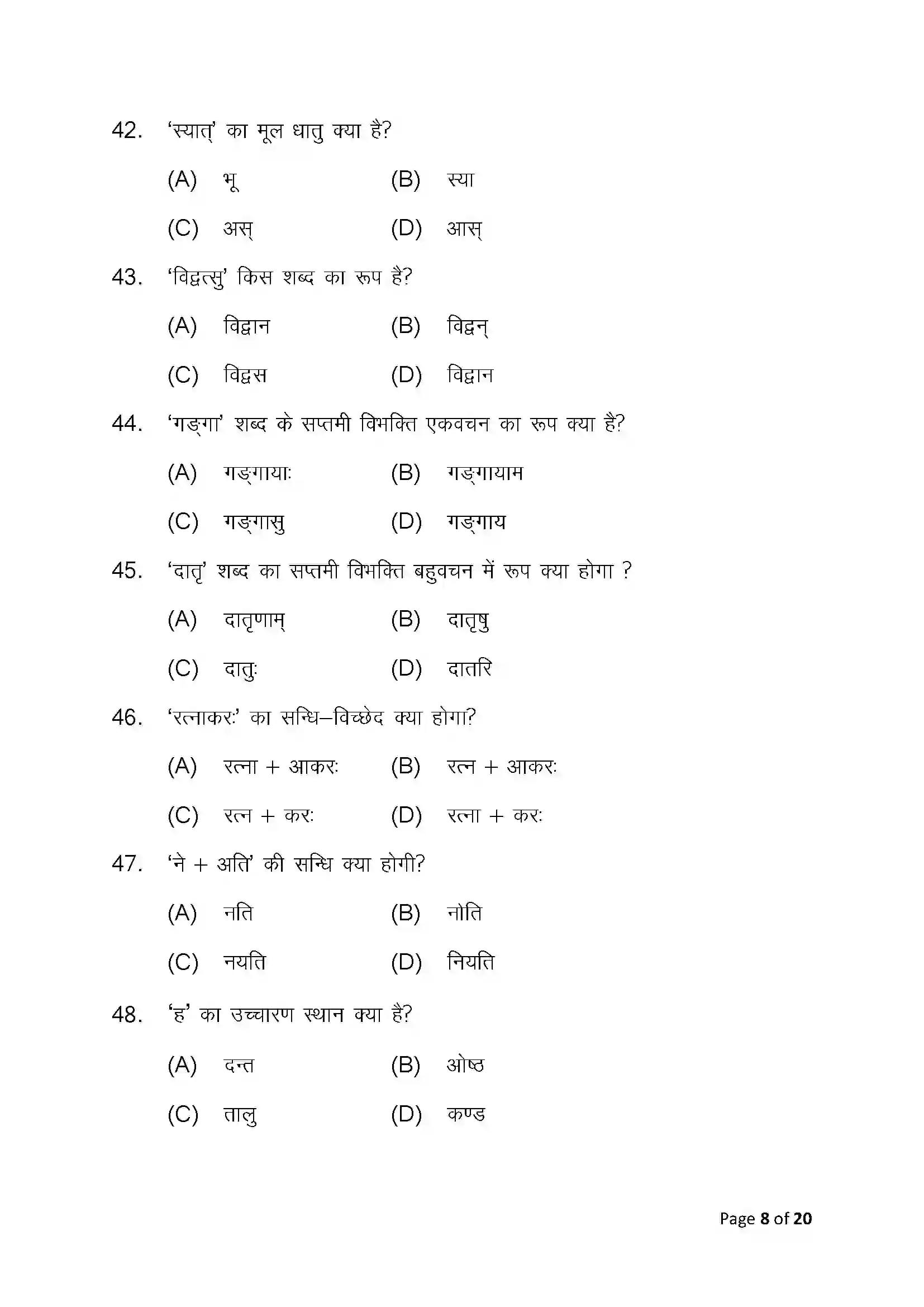 Bihar Board Class 10th 2025 Sanskrit (Sil) Sample Paper 8