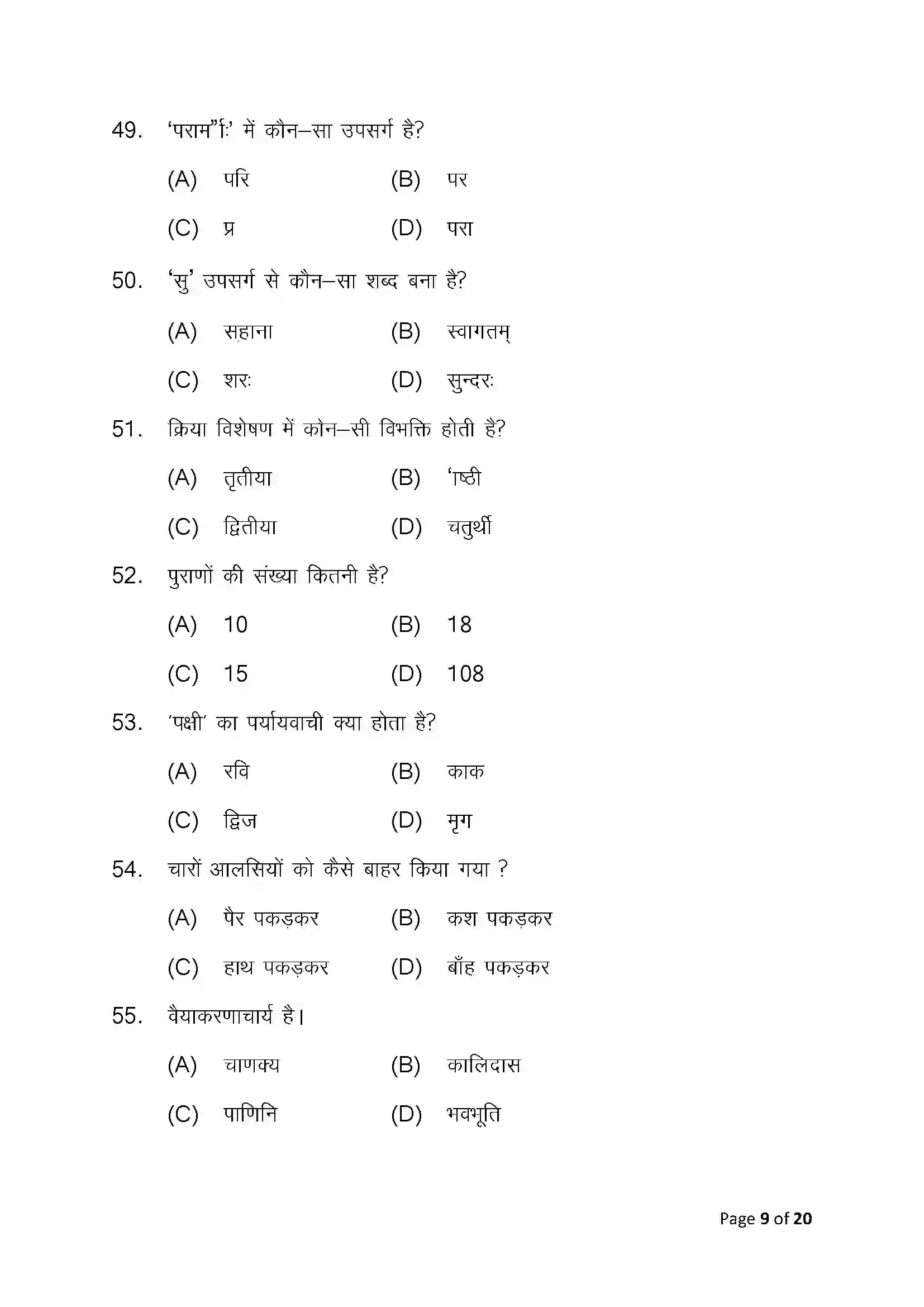Bihar Board Class 10th 2025 Sanskrit (Sil) Sample Paper 9