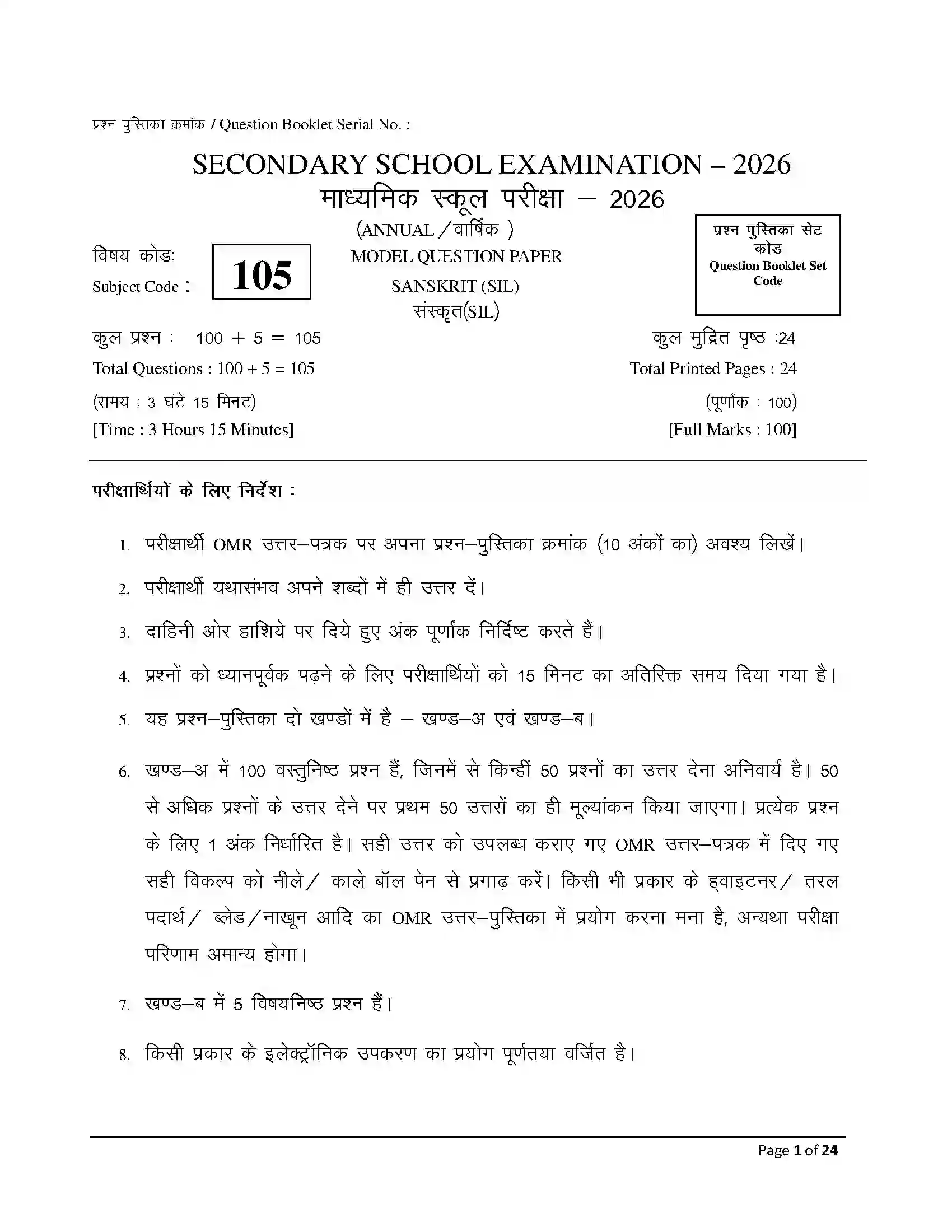 Bihar Board Class 10th 2026 Sanskrit (Sil) Sample Paper 1