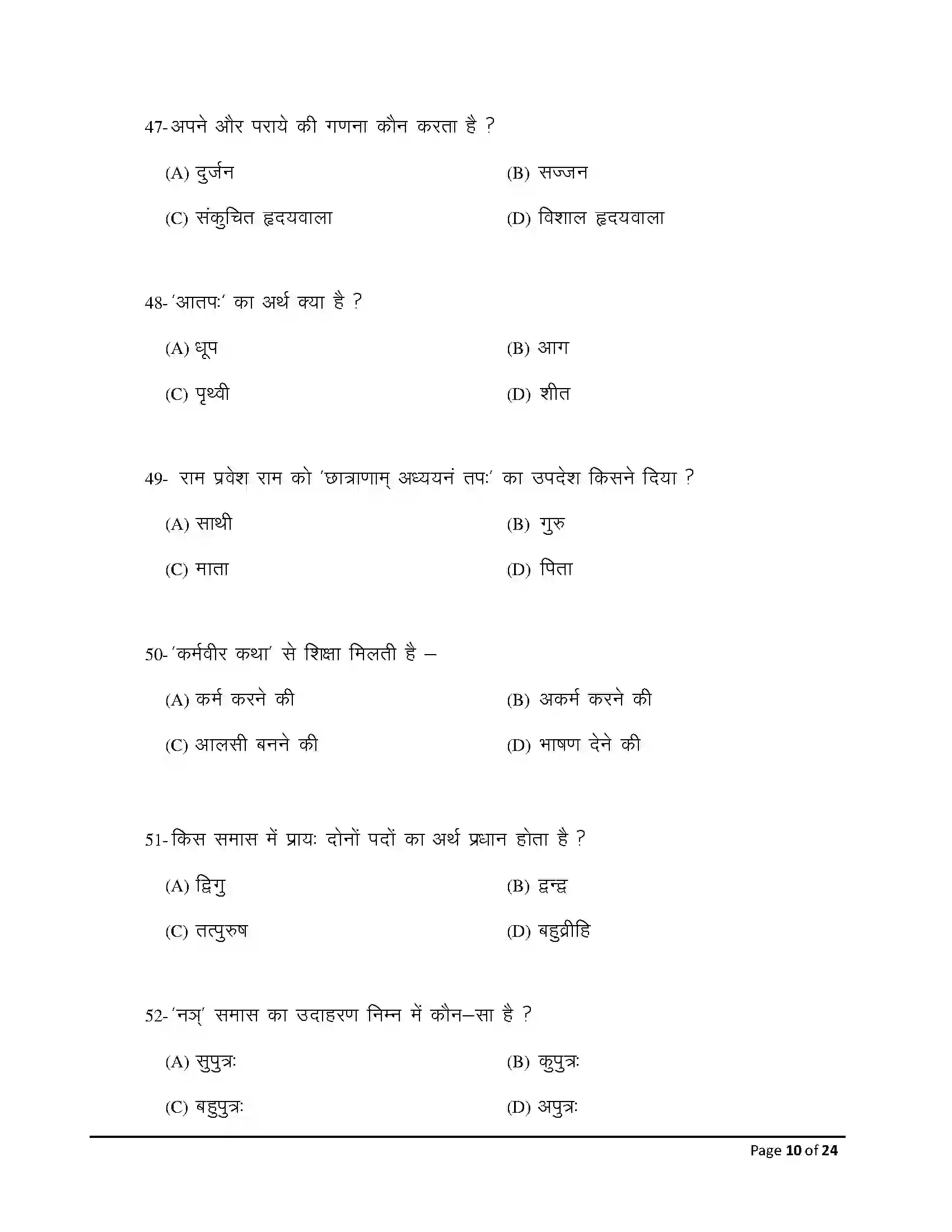 Bihar Board Class 10th 2026 Sanskrit (Sil) Sample Paper 10