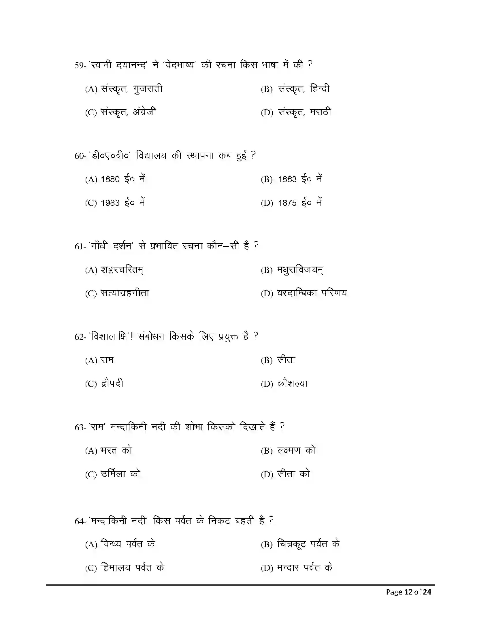 Bihar Board Class 10th 2026 Sanskrit (Sil) Sample Paper 12