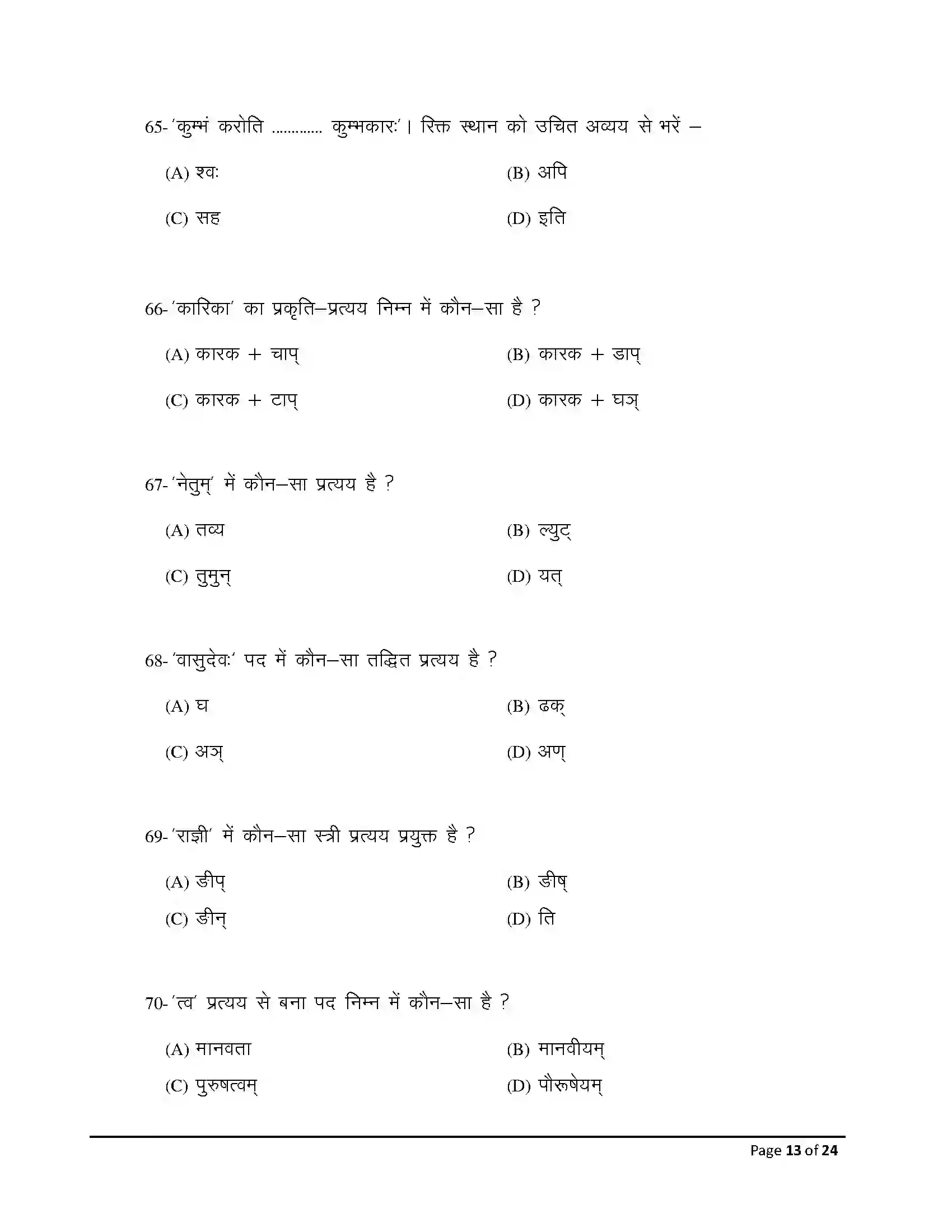 Bihar Board Class 10th 2026 Sanskrit (Sil) Sample Paper 13