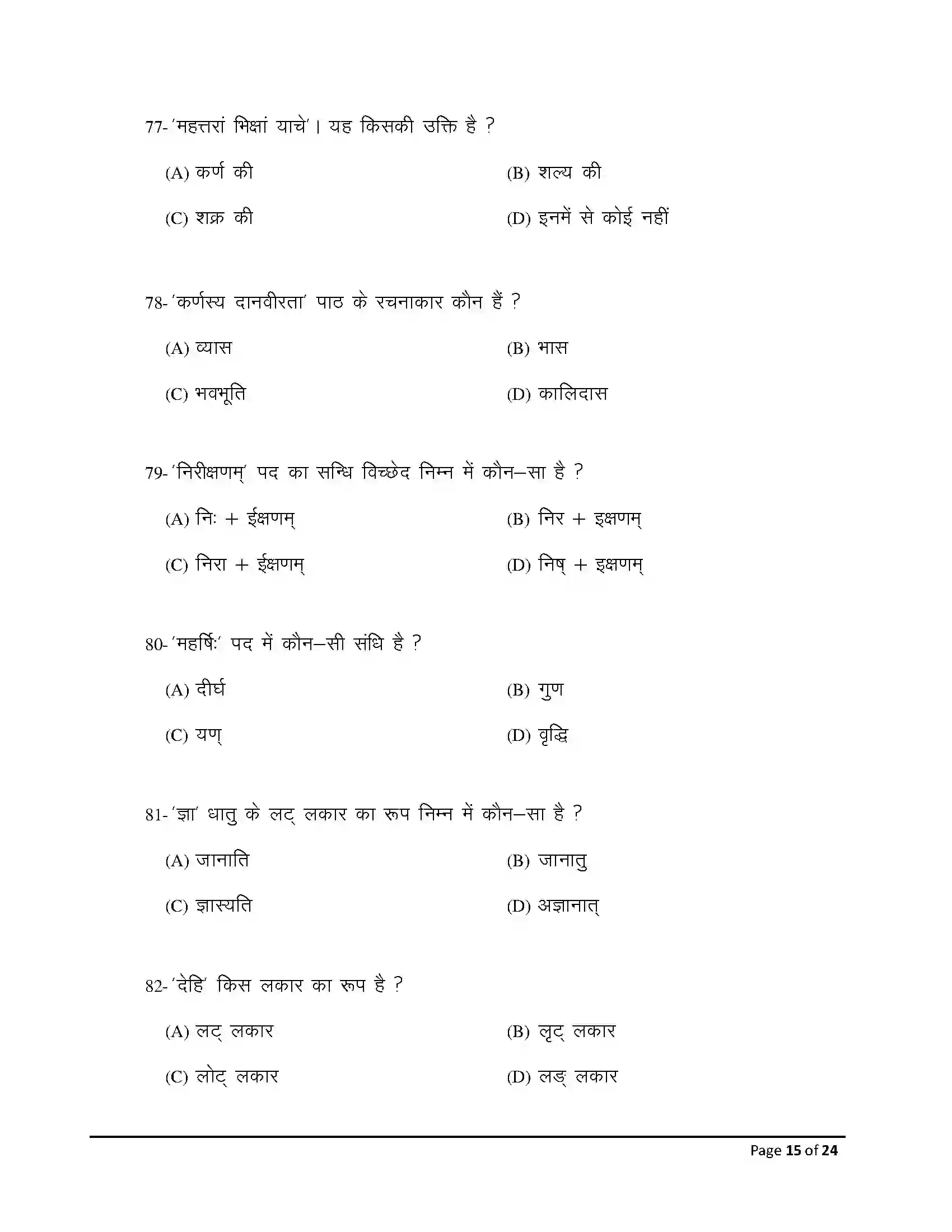Bihar Board Class 10th 2026 Sanskrit (Sil) Sample Paper 15