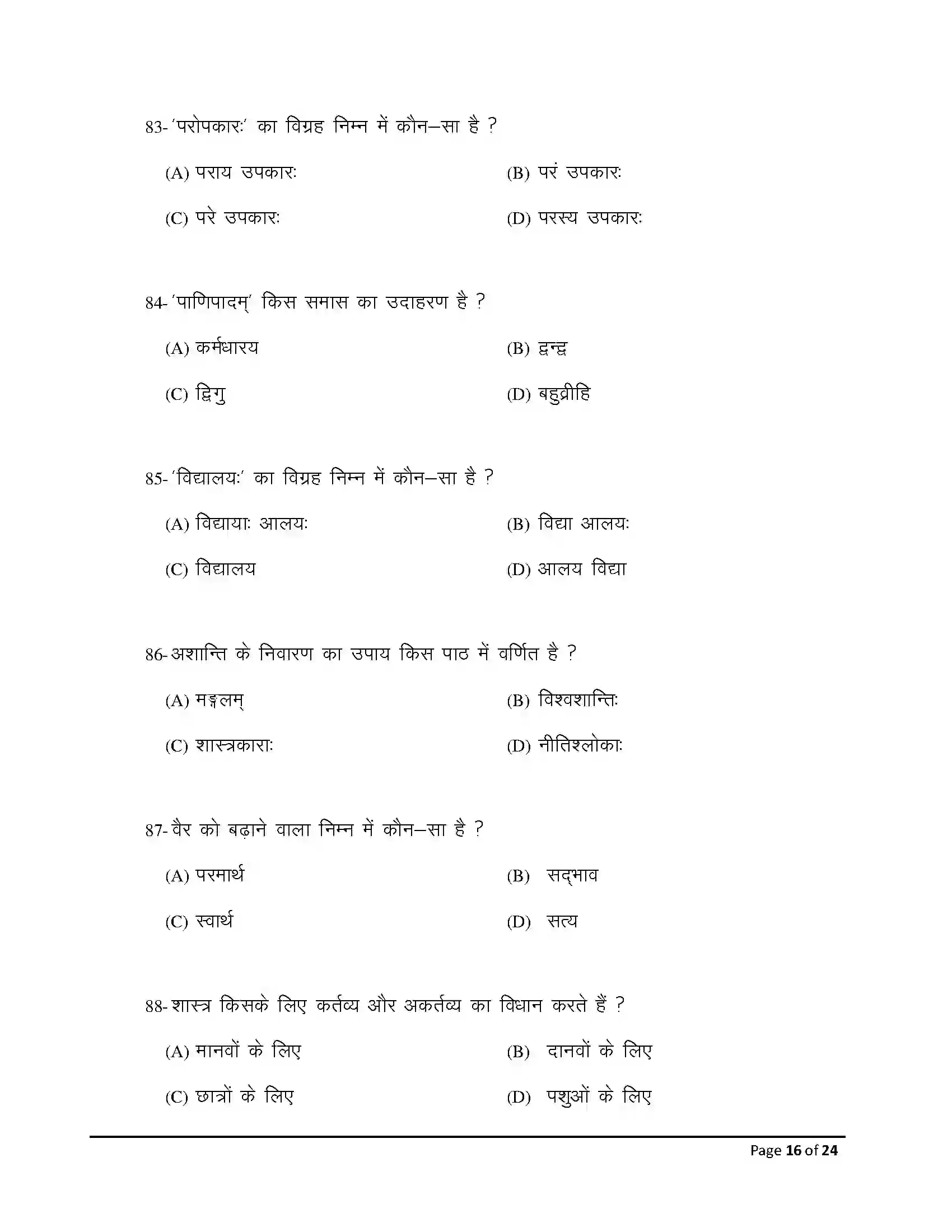 Bihar Board Class 10th 2026 Sanskrit (Sil) Sample Paper 16