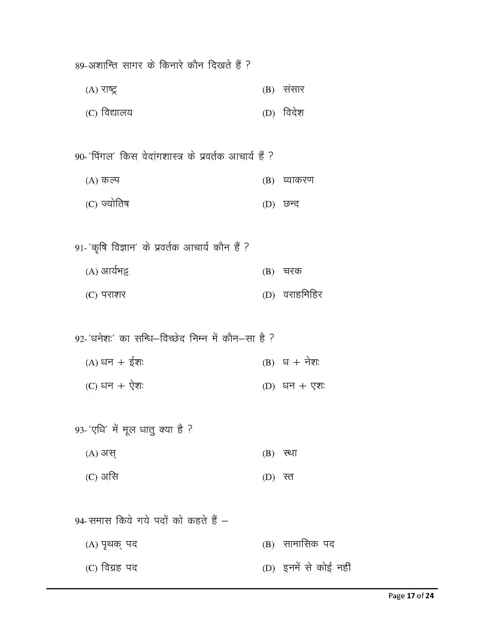 Bihar Board Class 10th 2026 Sanskrit (Sil) Sample Paper 17