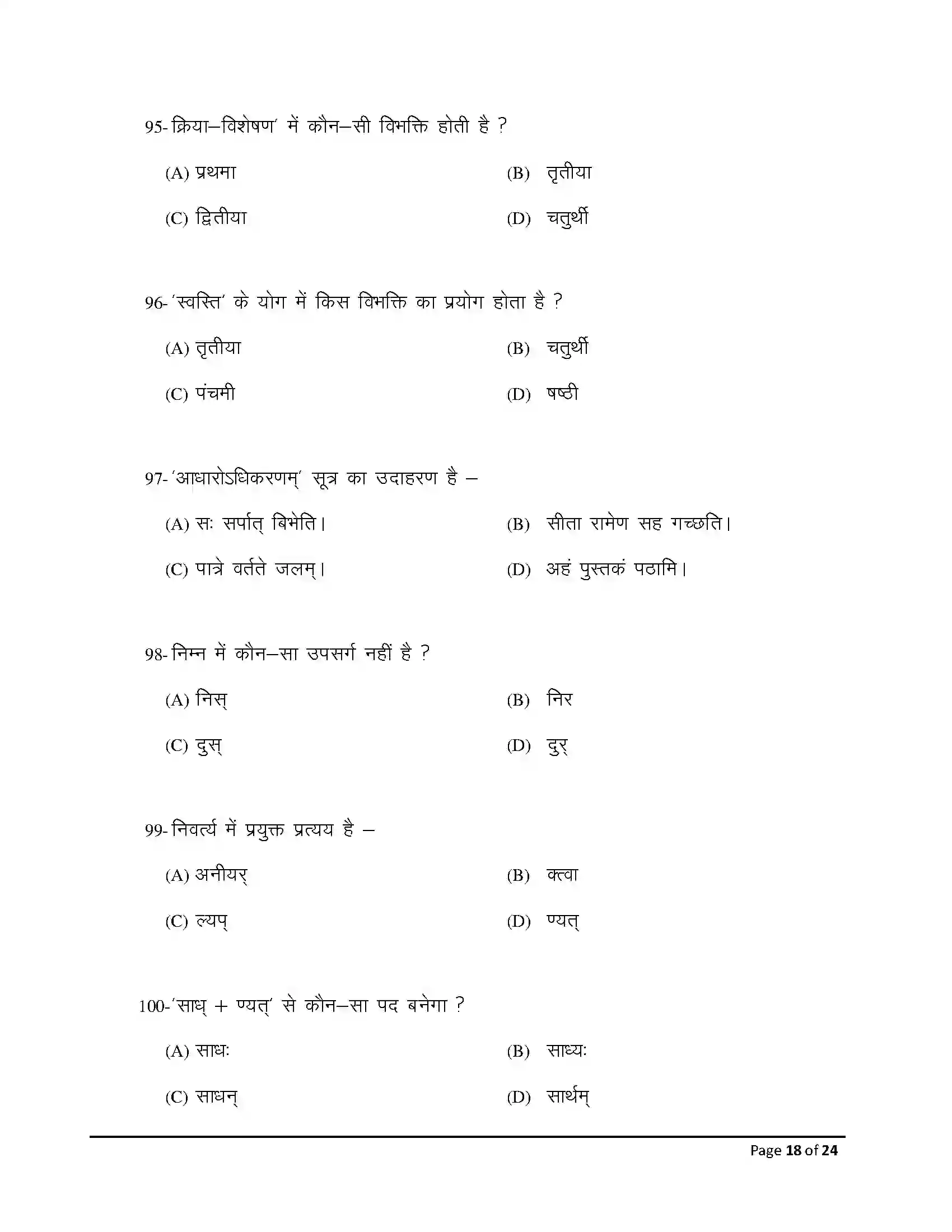 Bihar Board Class 10th 2026 Sanskrit (Sil) Sample Paper 18