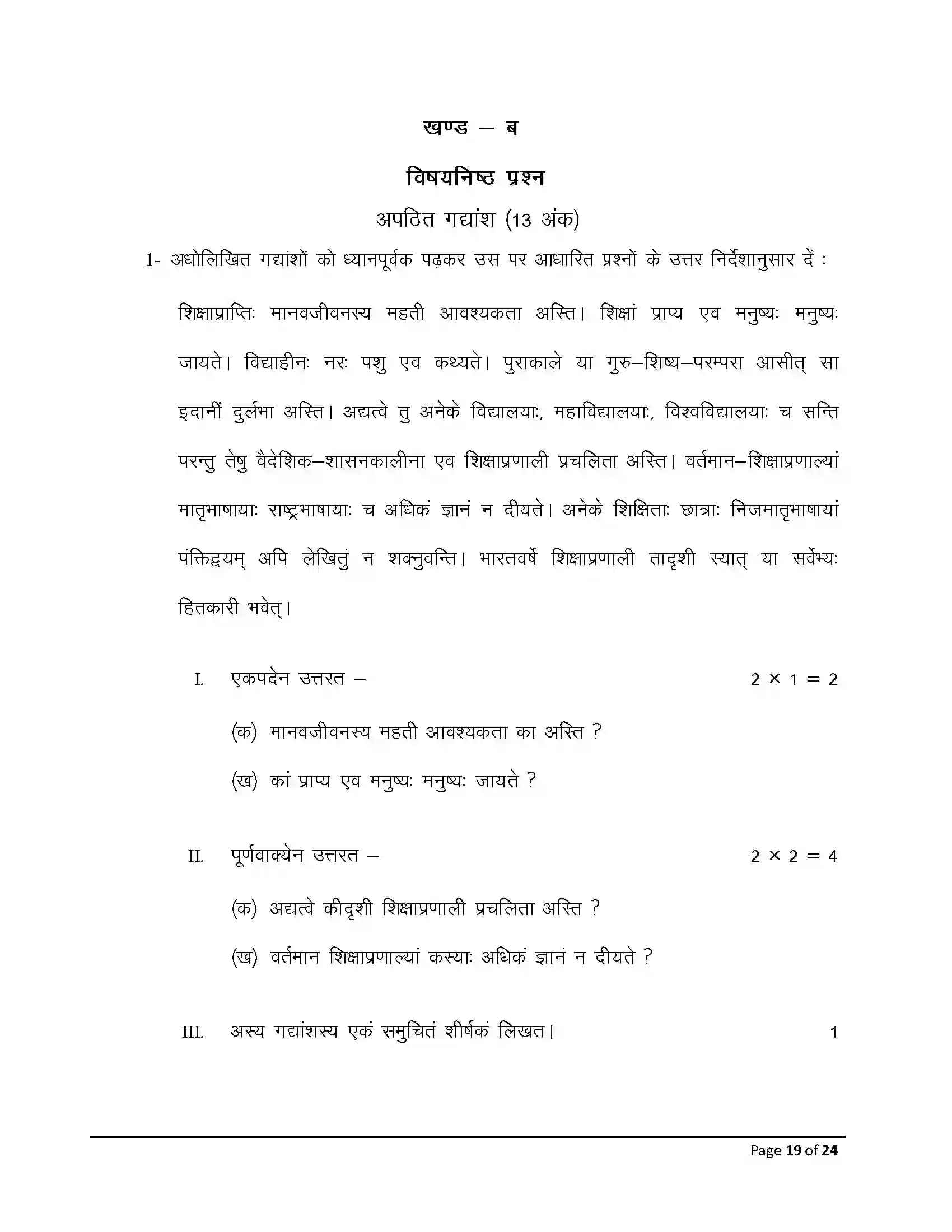 Bihar Board Class 10th 2026 Sanskrit (Sil) Sample Paper 19