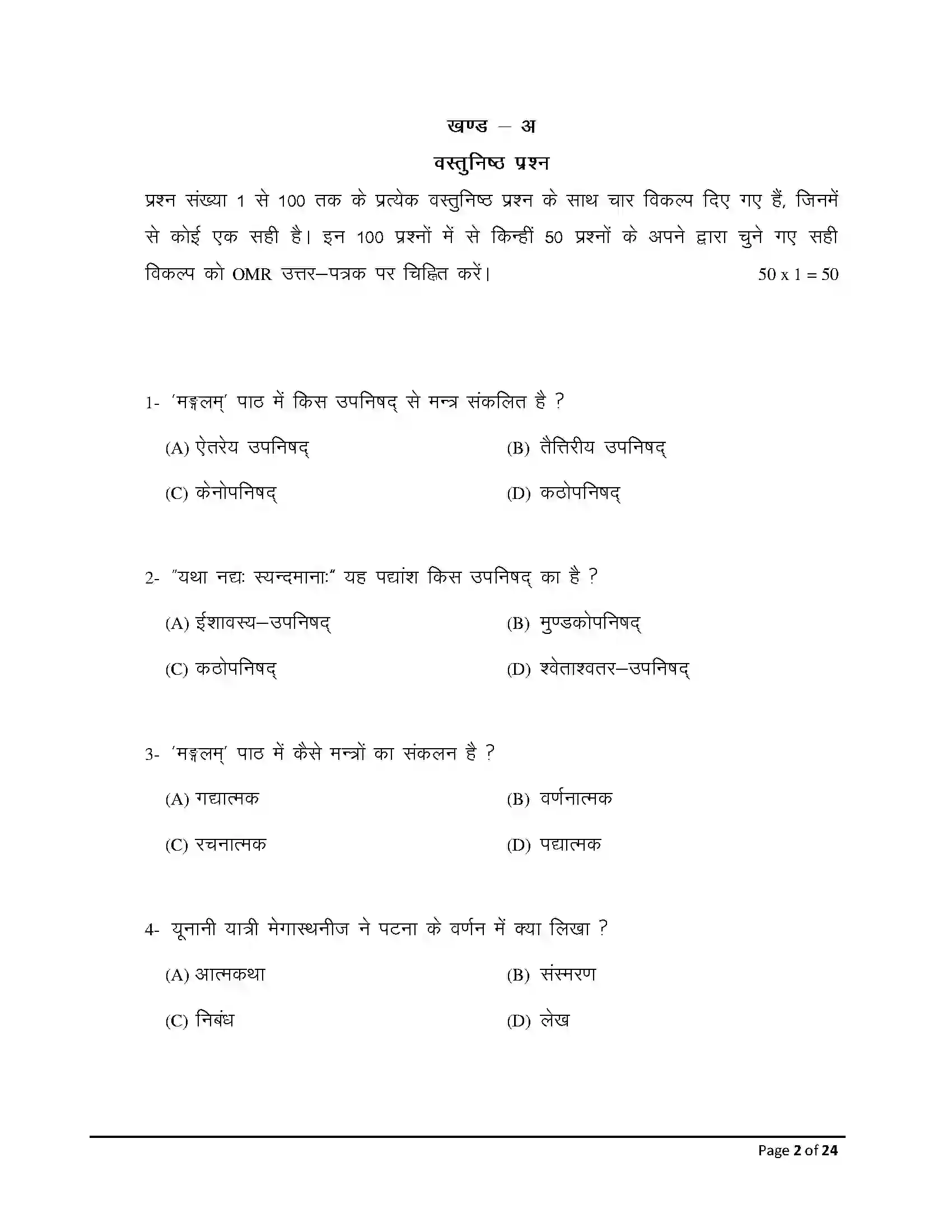 Bihar Board Class 10th 2026 Sanskrit (Sil) Sample Paper 2