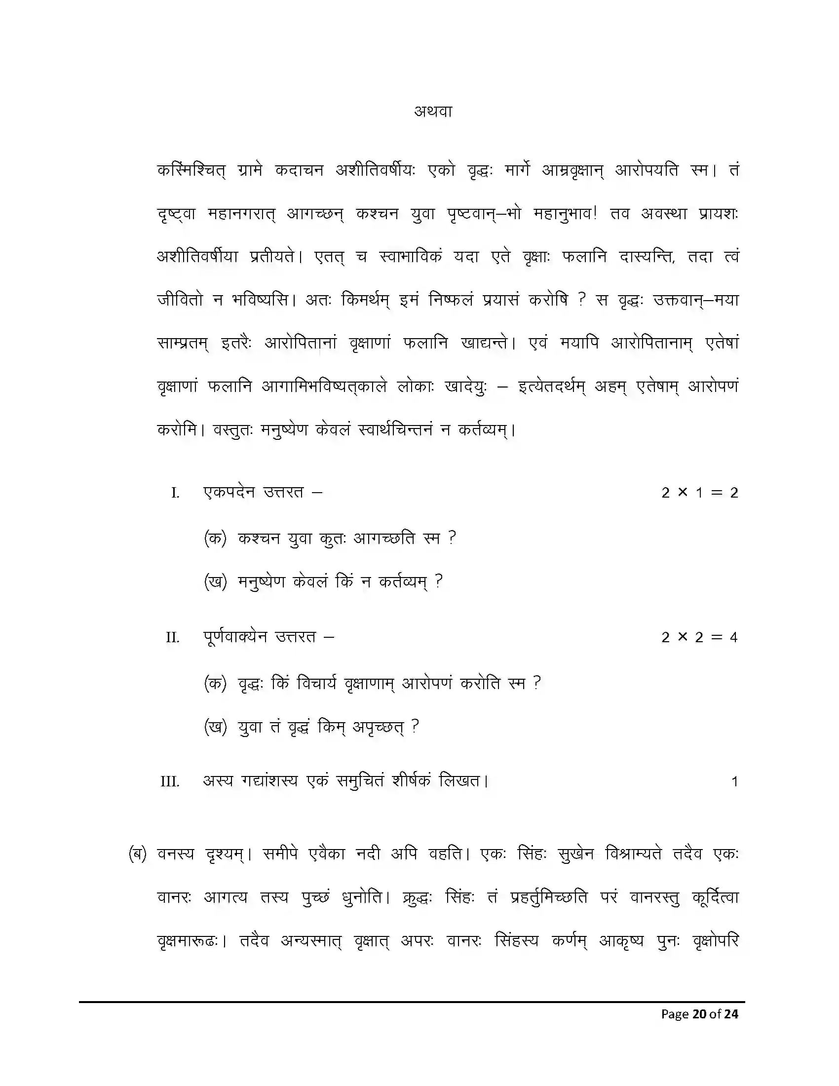 Bihar Board Class 10th 2026 Sanskrit (Sil) Sample Paper 20