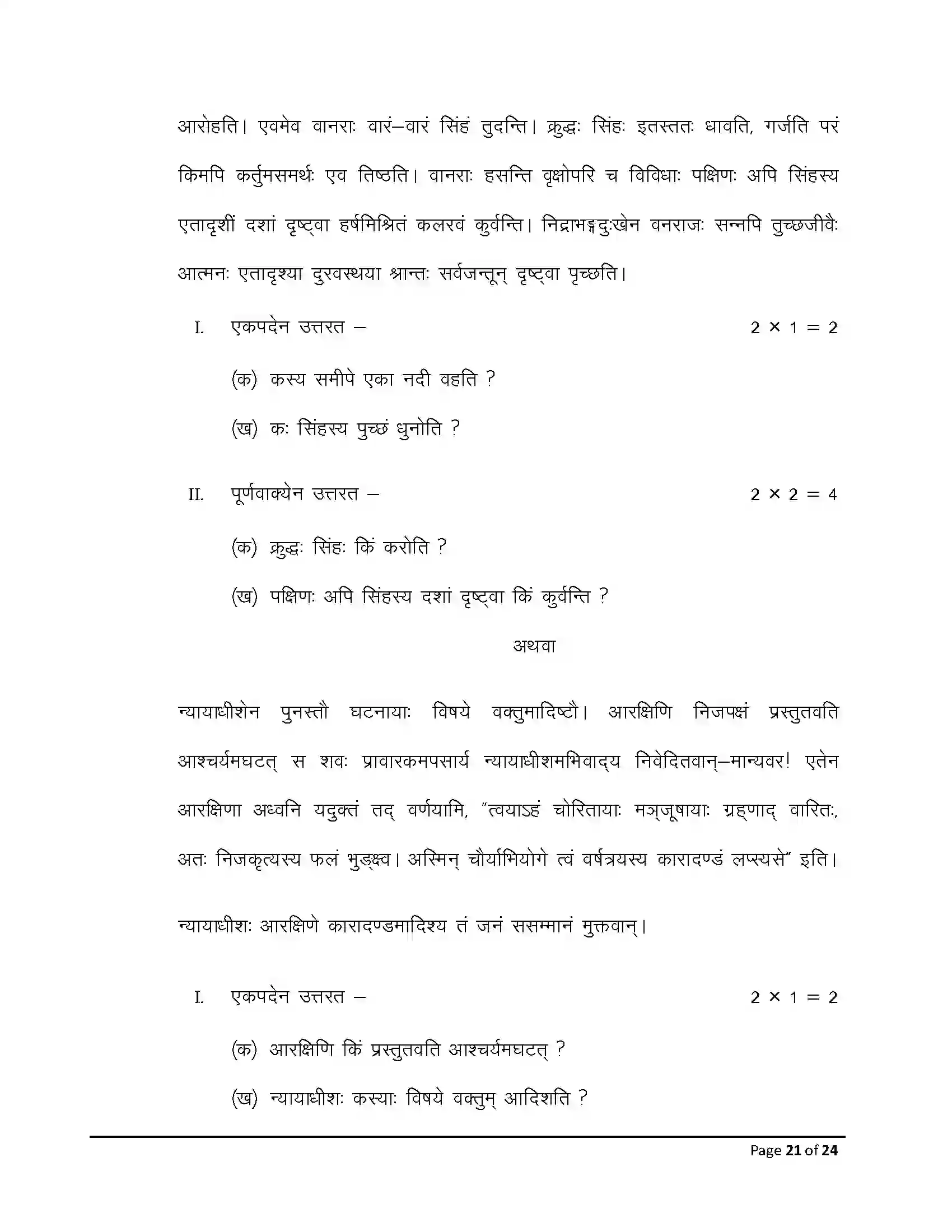 Bihar Board Class 10th 2026 Sanskrit (Sil) Sample Paper 21