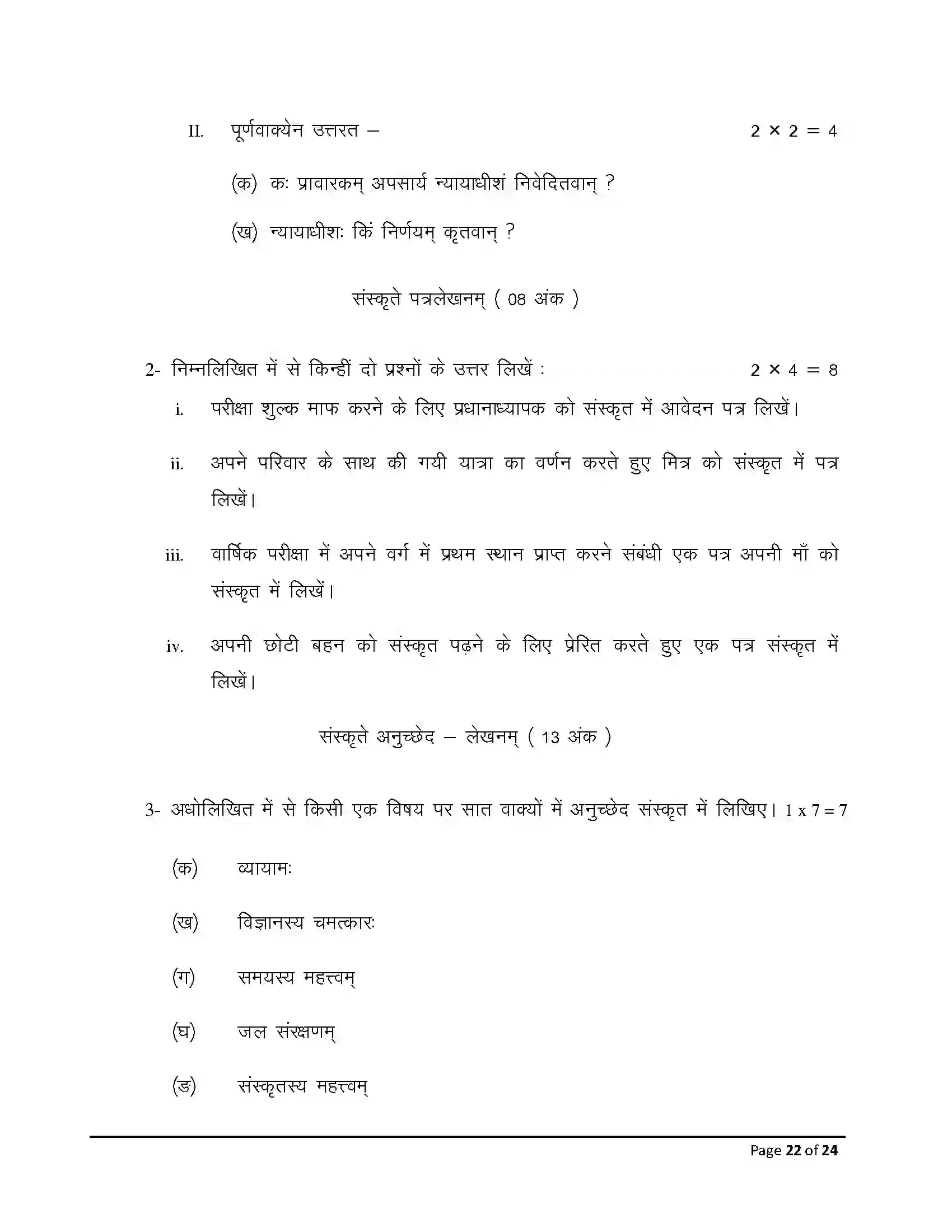 Bihar Board Class 10th 2026 Sanskrit (Sil) Sample Paper 22