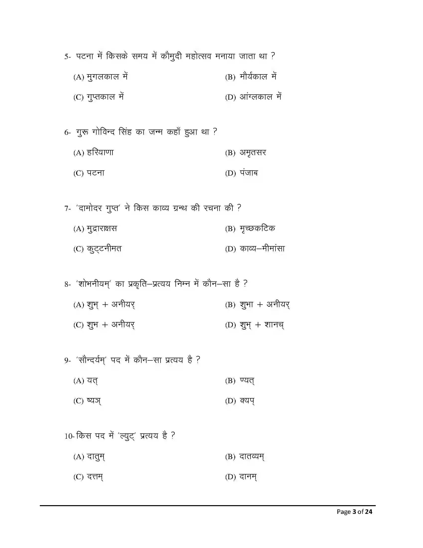 Bihar Board Class 10th 2026 Sanskrit (Sil) Sample Paper 3