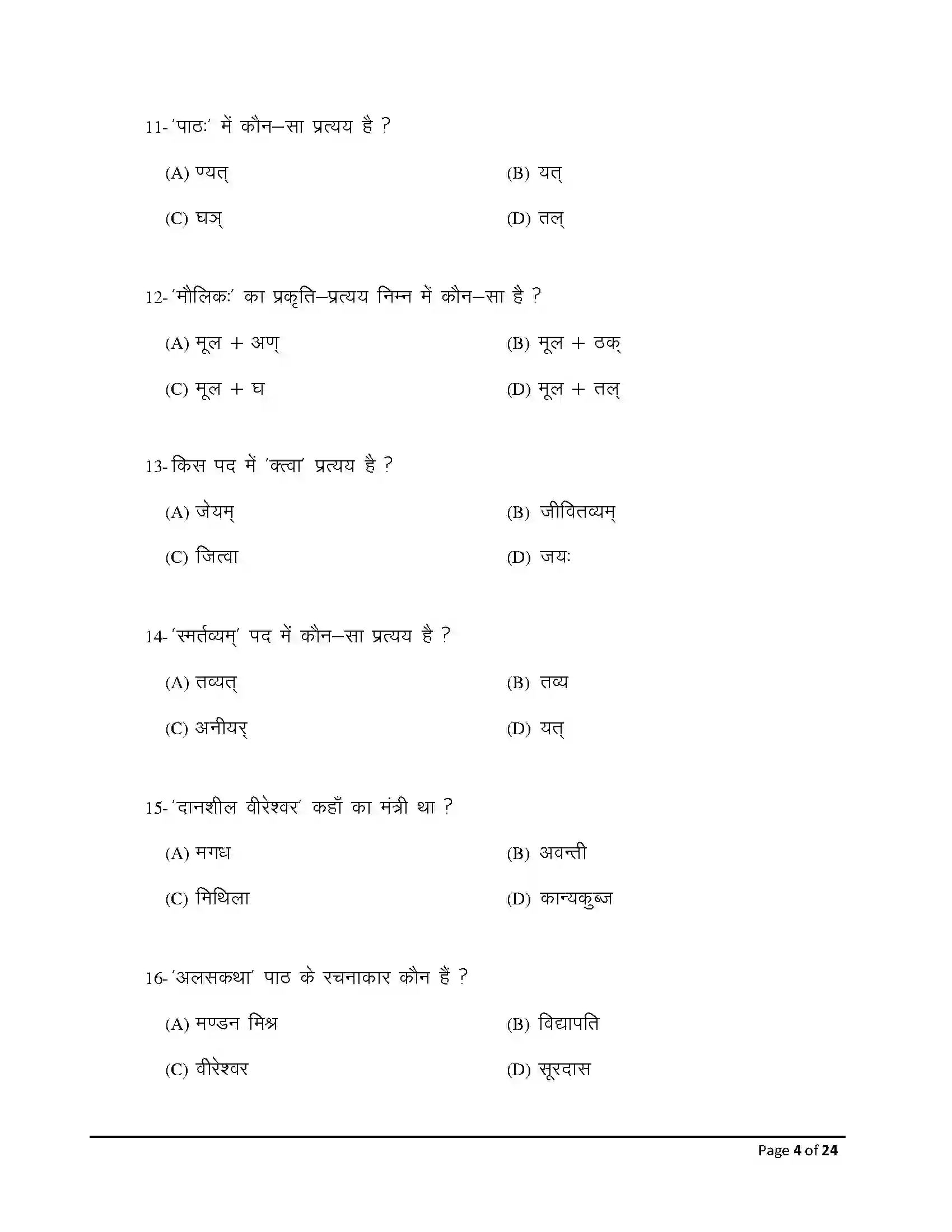 Bihar Board Class 10th 2026 Sanskrit (Sil) Sample Paper 4