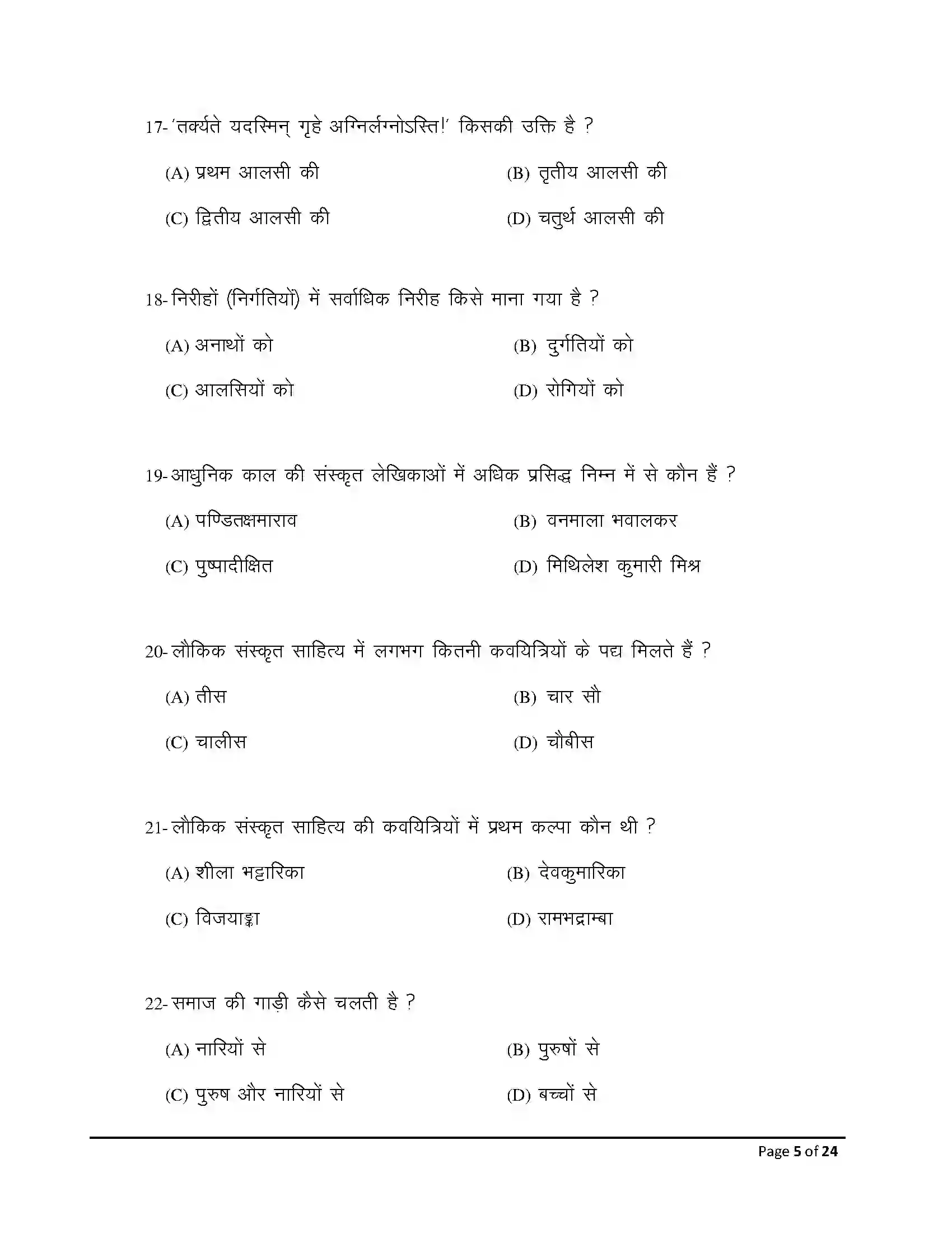 Bihar Board Class 10th 2026 Sanskrit (Sil) Sample Paper 5