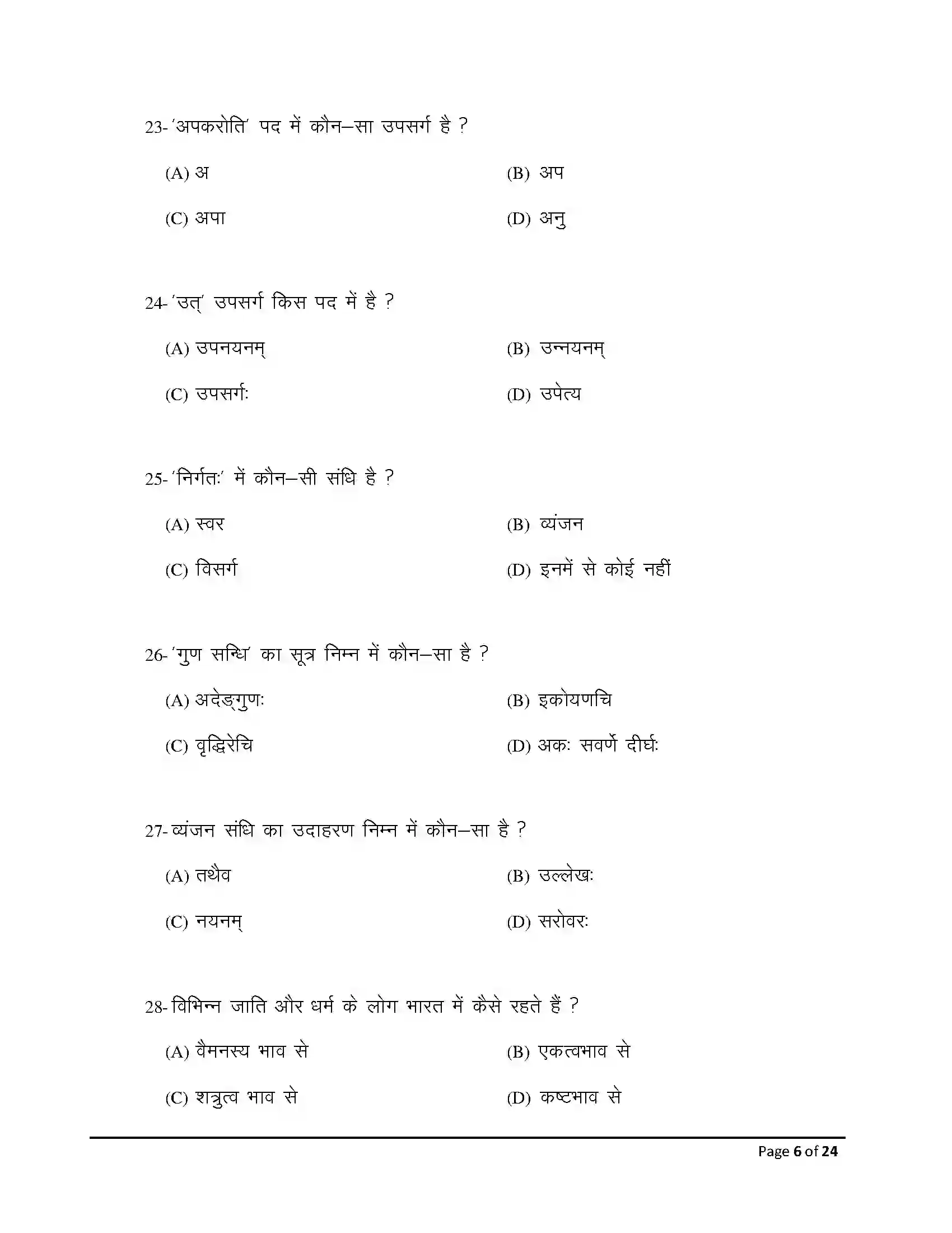 Bihar Board Class 10th 2026 Sanskrit (Sil) Sample Paper 6