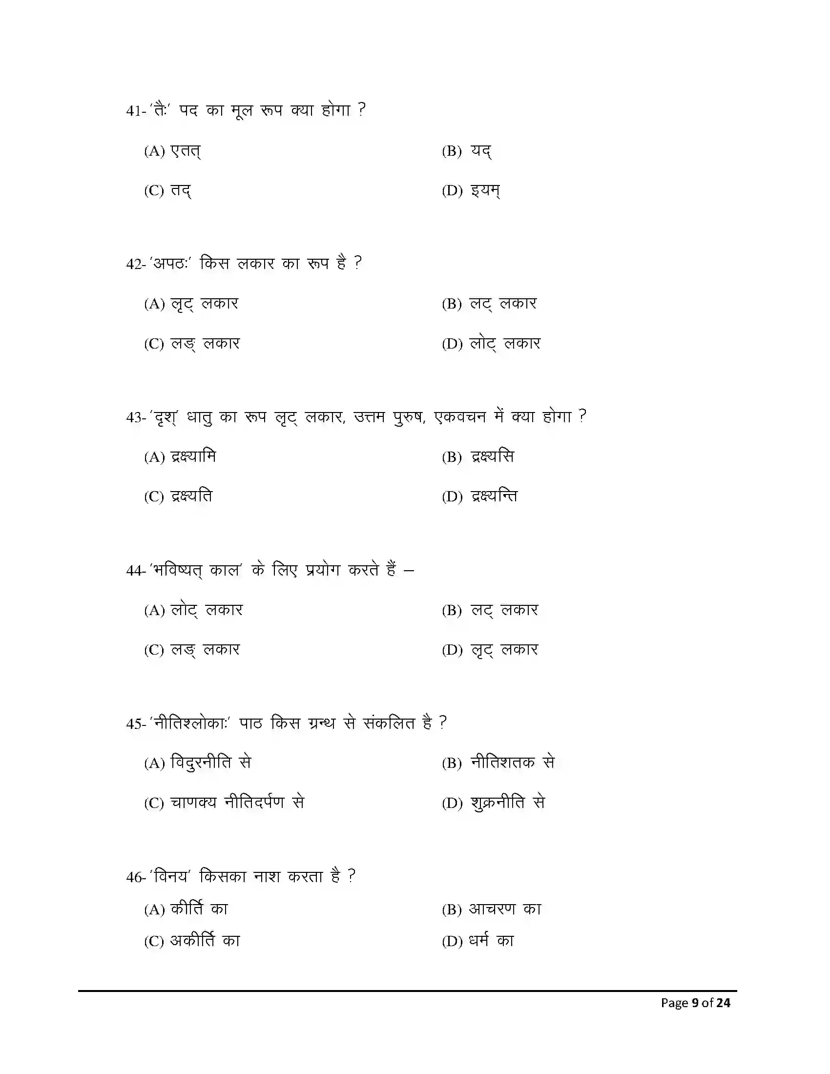 Bihar Board Class 10th 2026 Sanskrit (Sil) Sample Paper 9