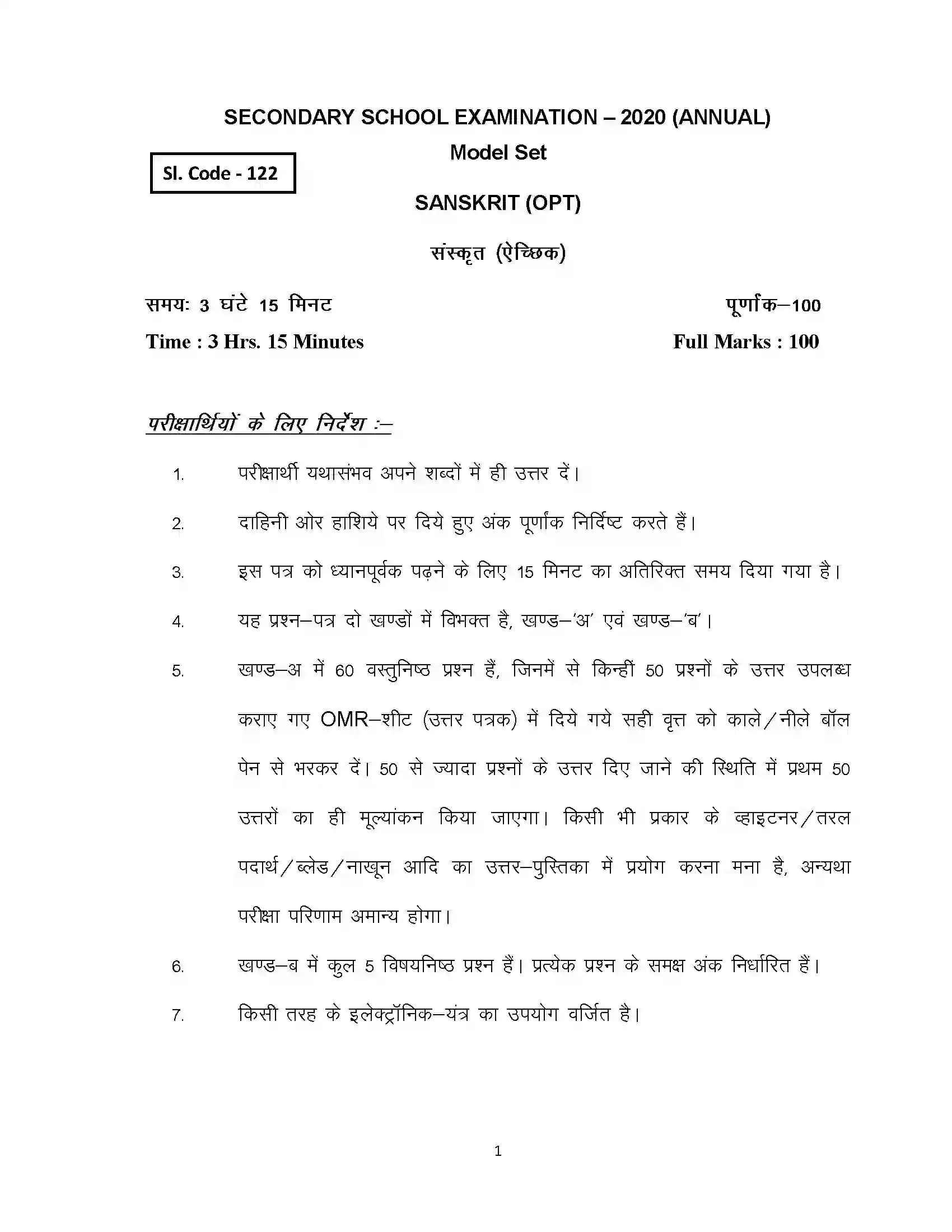 Bihar Board Class 10th 2020 Sanskrit Sample Paper 1