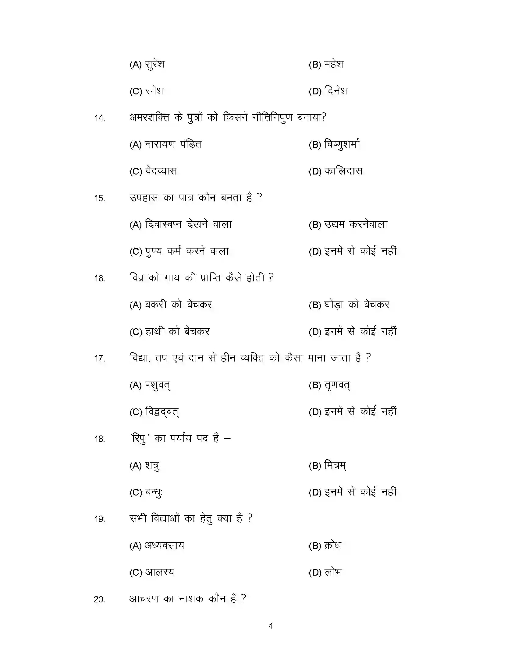 Bihar Board Class 10th 2020 Sanskrit Sample Paper 4
