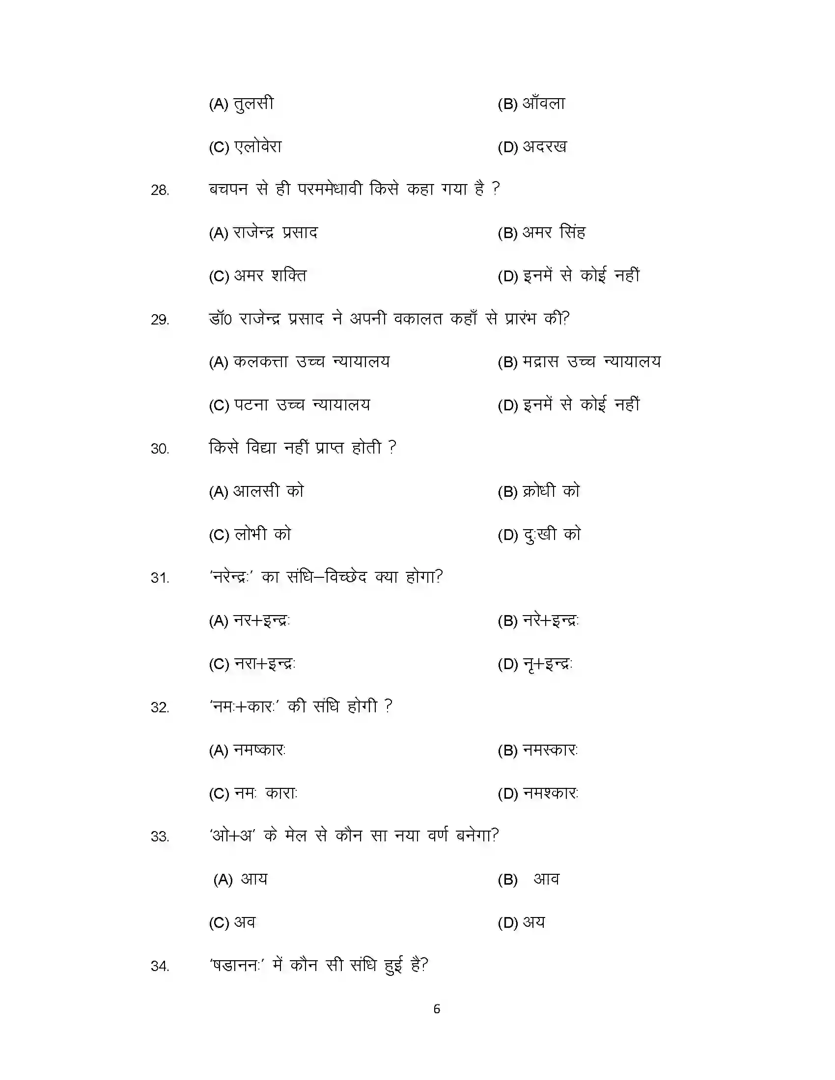 Bihar Board Class 10th 2020 Sanskrit Sample Paper 6