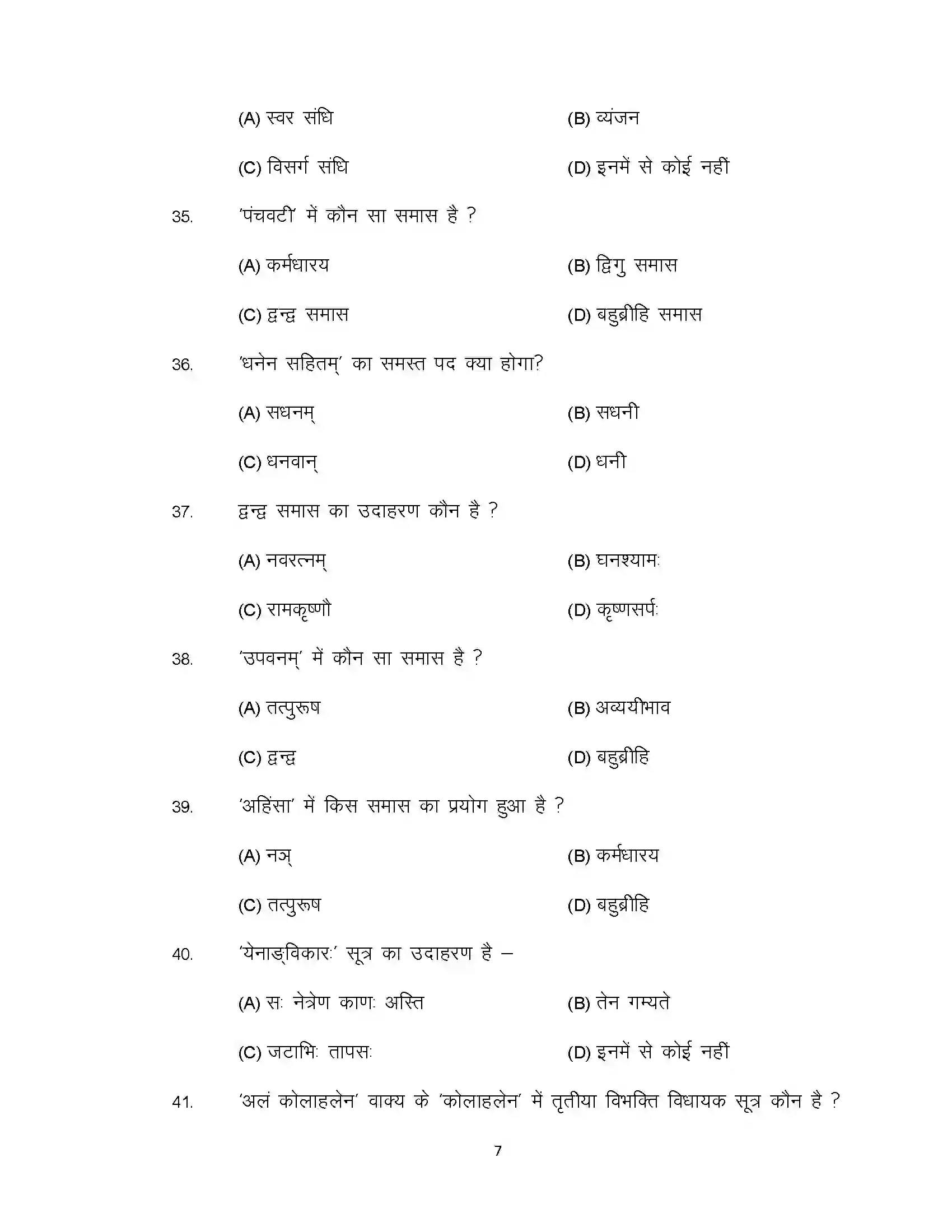 Bihar Board Class 10th 2020 Sanskrit Sample Paper 7