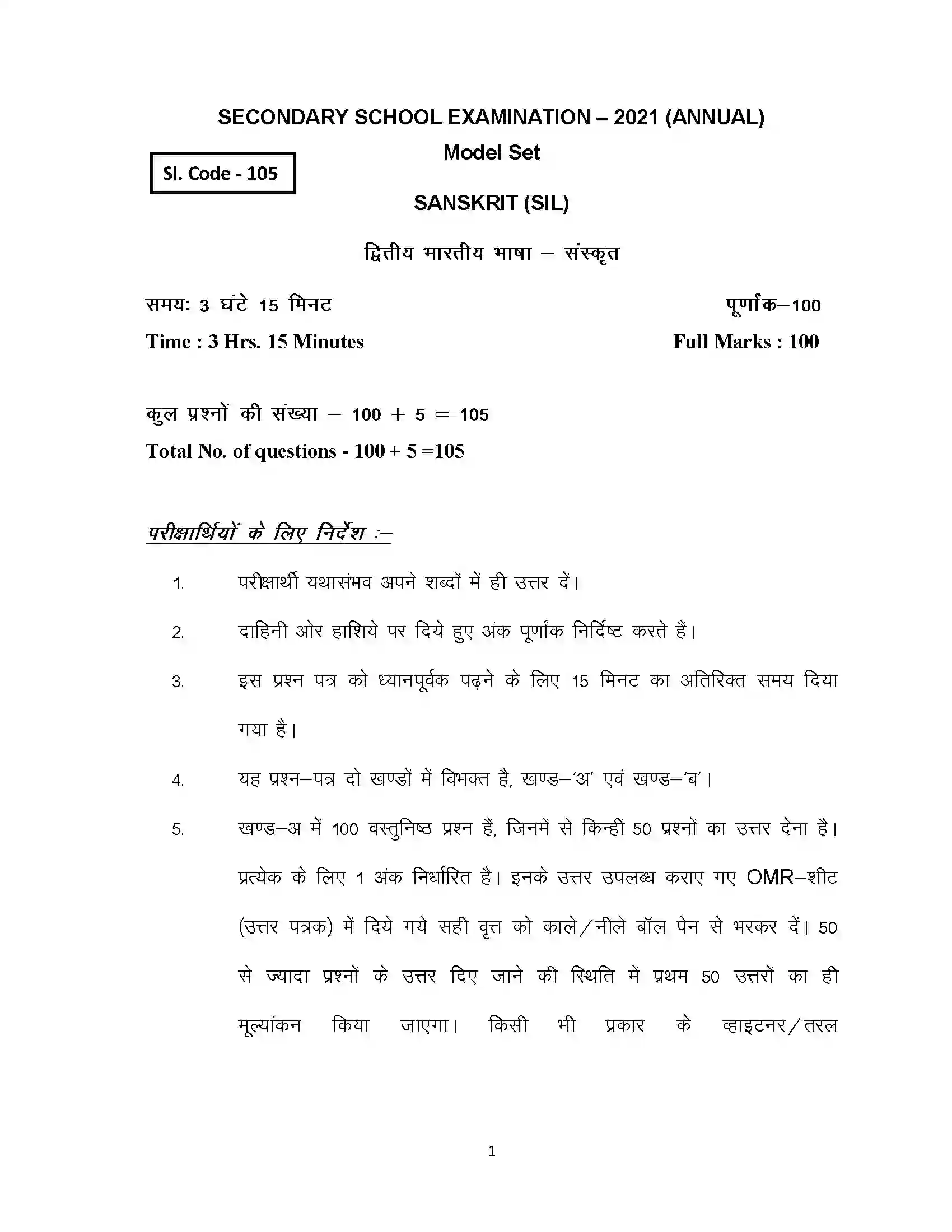 Bihar Board Class 10th 2021 Sanskrit Sample Paper 1