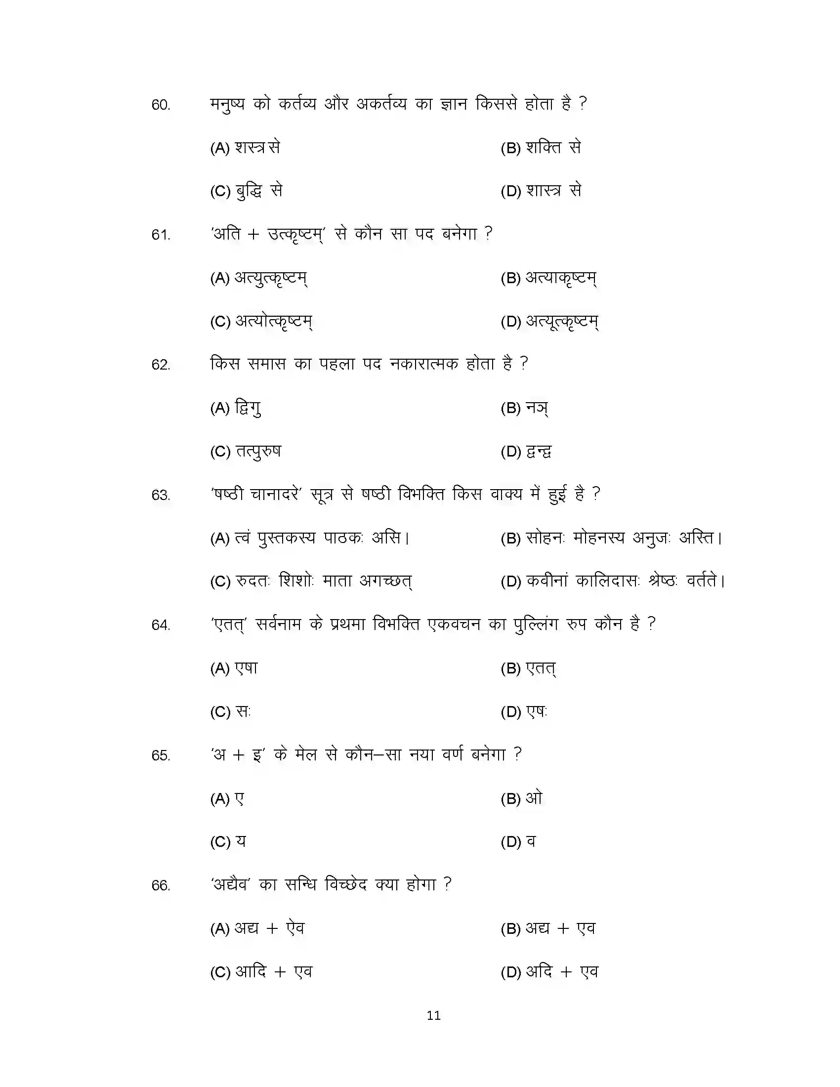 Bihar Board Class 10th 2021 Sanskrit Sample Paper 11