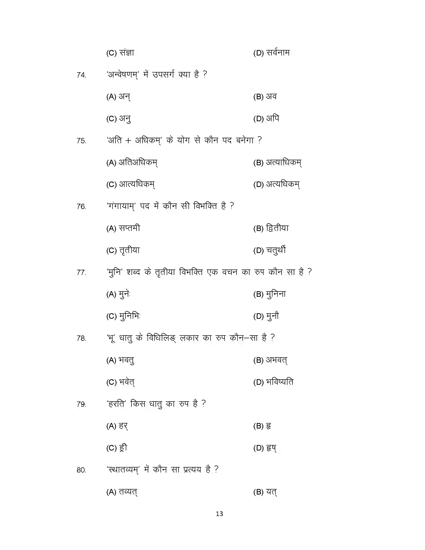 Bihar Board Class 10th 2021 Sanskrit Sample Paper 13