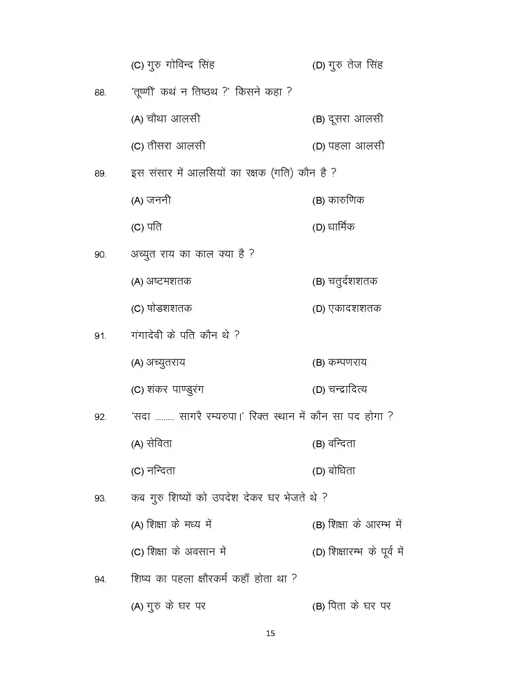 Bihar Board Class 10th 2021 Sanskrit Sample Paper 15