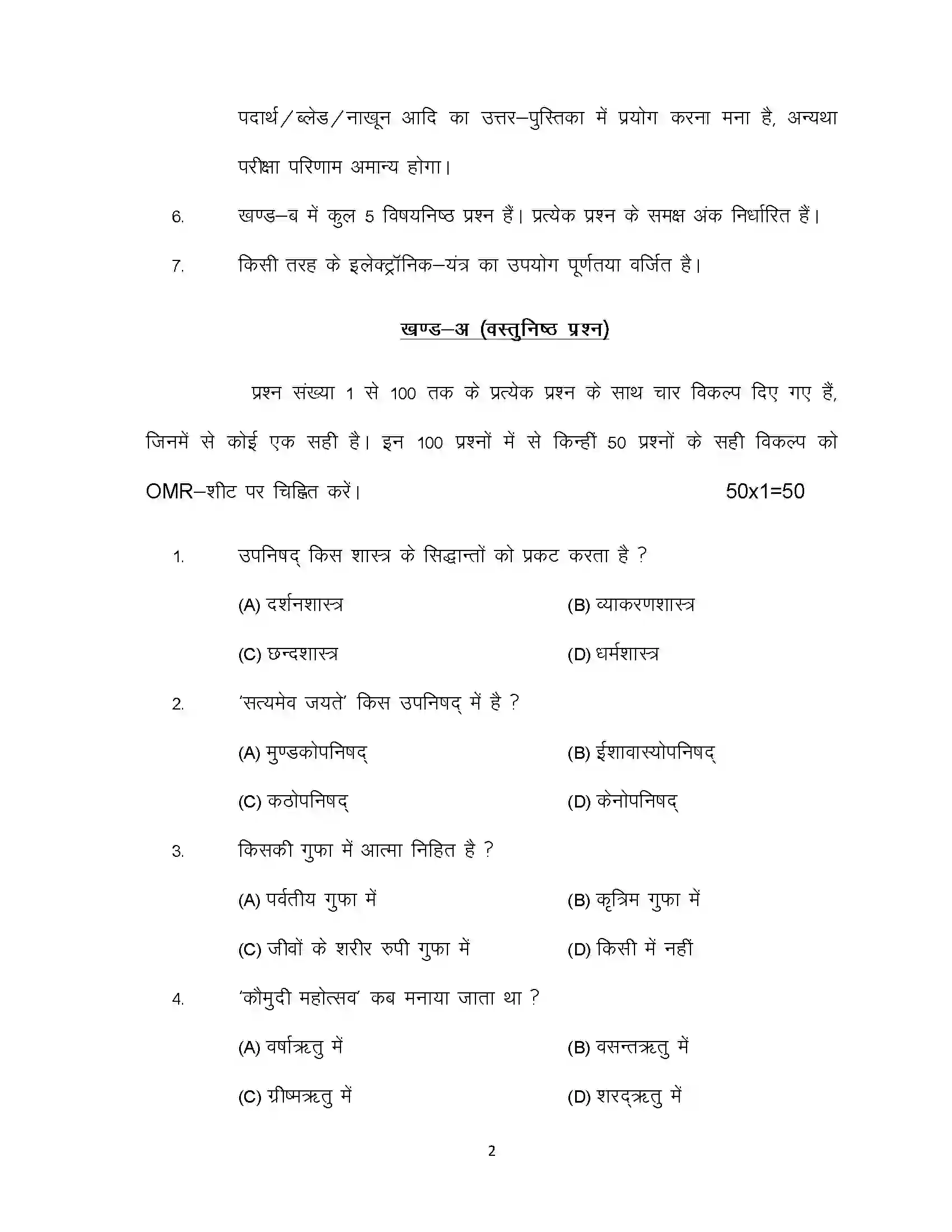 Bihar Board Class 10th 2021 Sanskrit Sample Paper 2