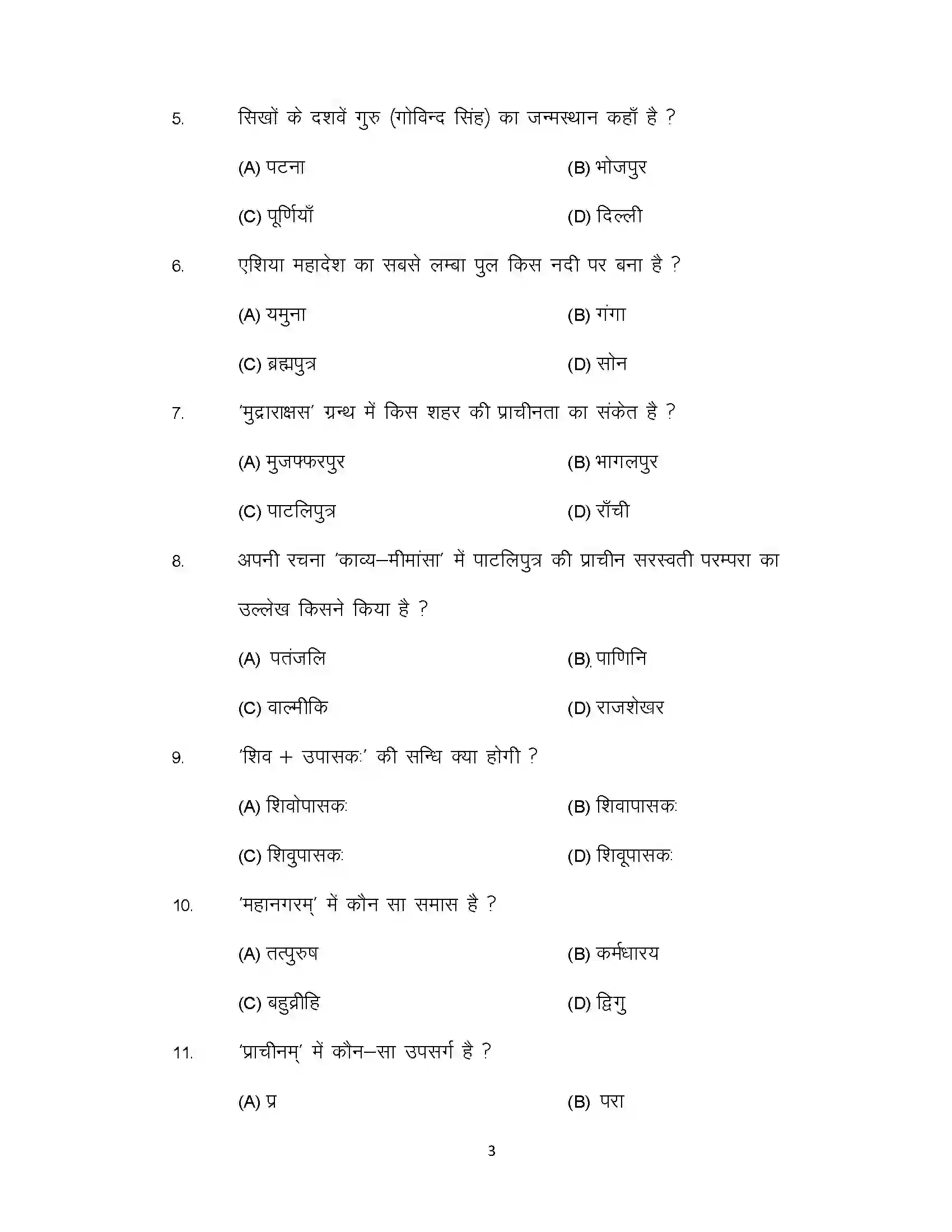 Bihar Board Class 10th 2021 Sanskrit Sample Paper 3