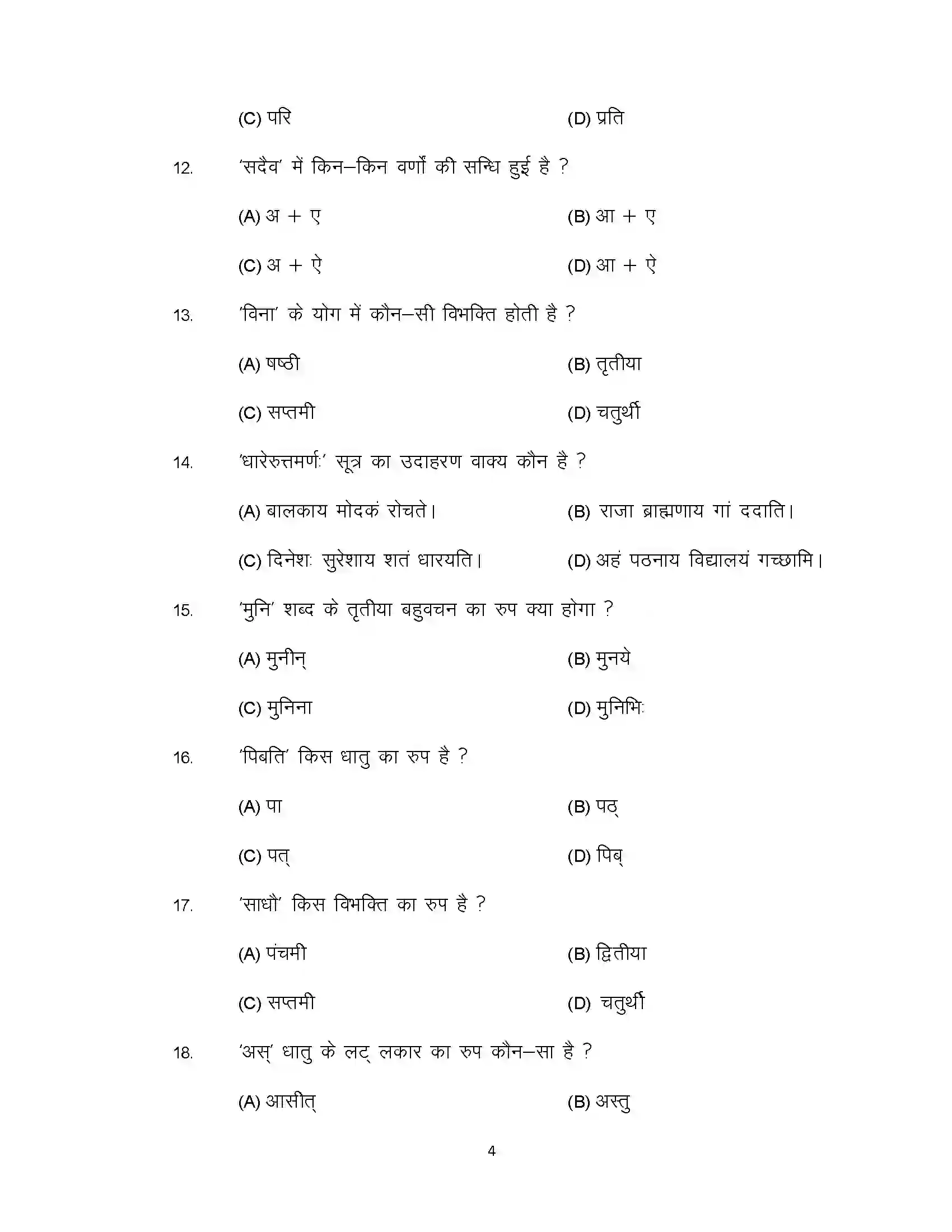 Bihar Board Class 10th 2021 Sanskrit Sample Paper 4