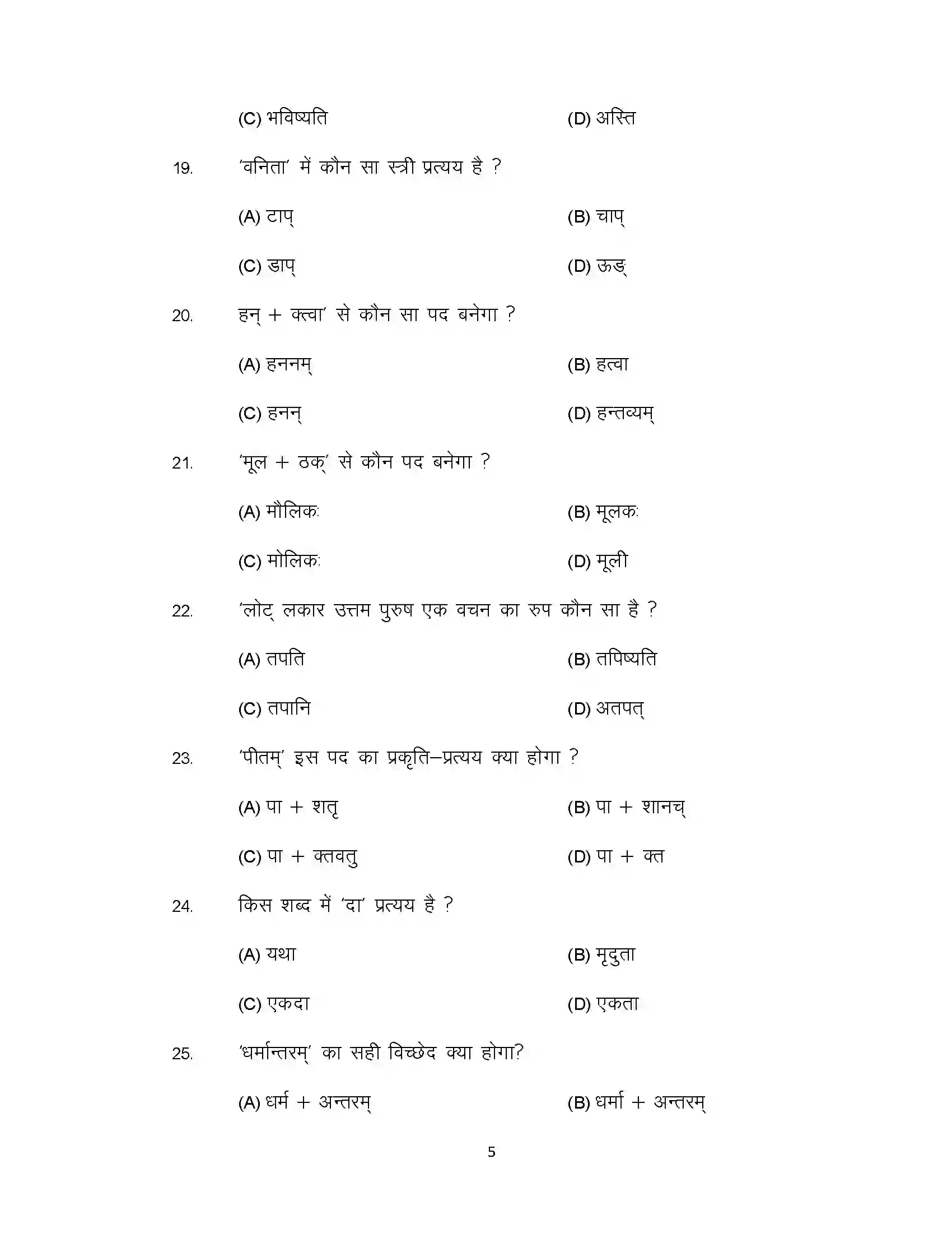 Bihar Board Class 10th 2021 Sanskrit Sample Paper 5