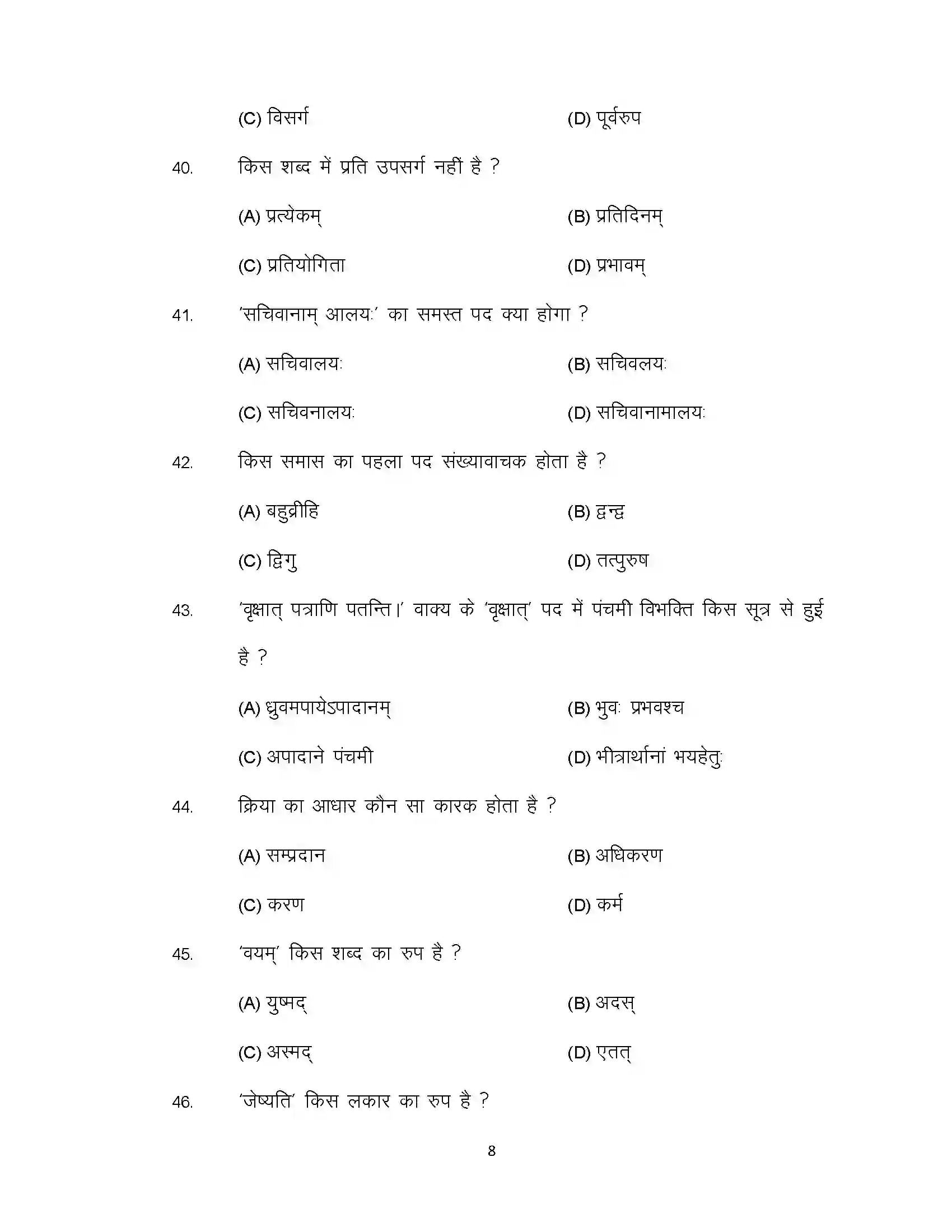 Bihar Board Class 10th 2021 Sanskrit Sample Paper 8
