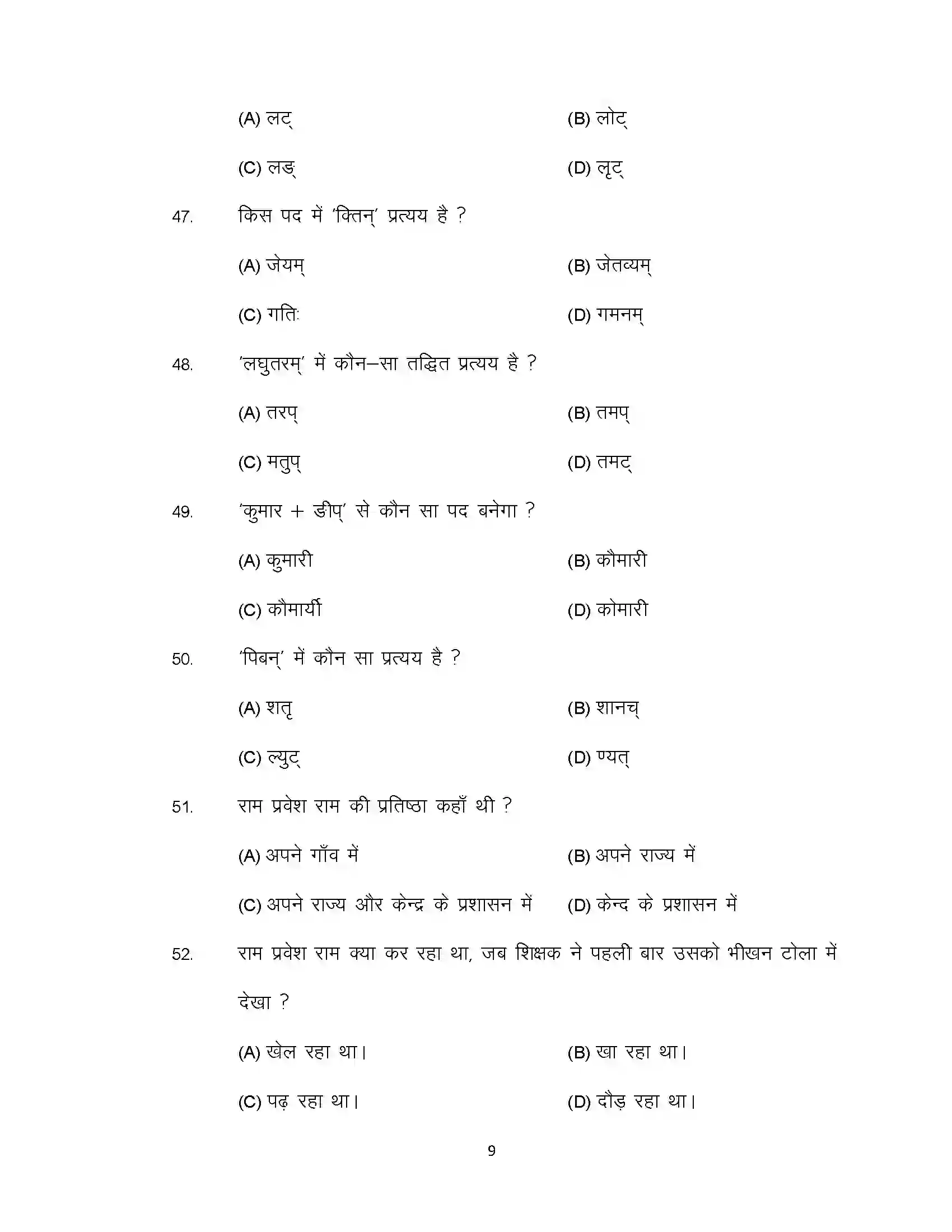 Bihar Board Class 10th 2021 Sanskrit Sample Paper 9