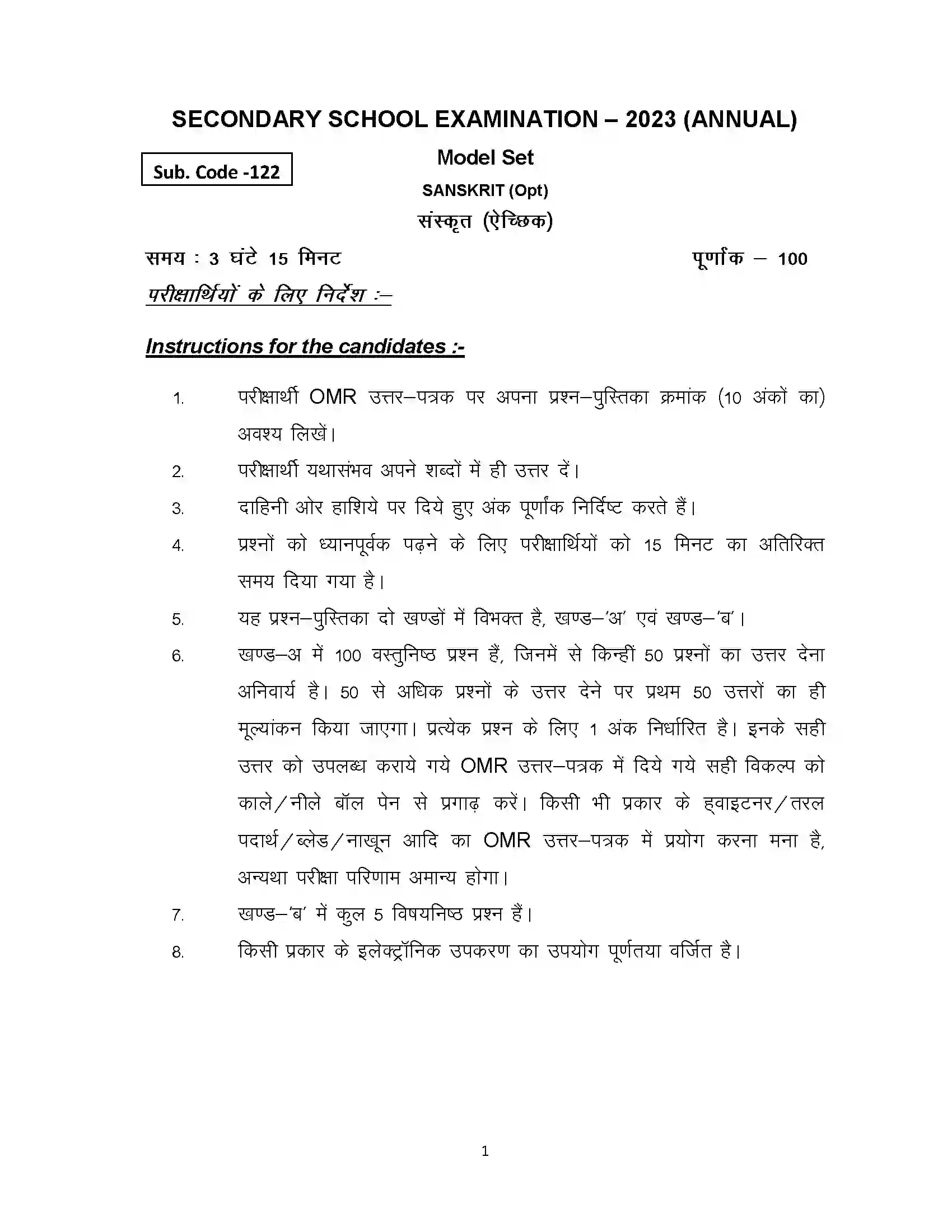 Bihar Board Class 10th 2023 Sanskrit Sample Paper 1