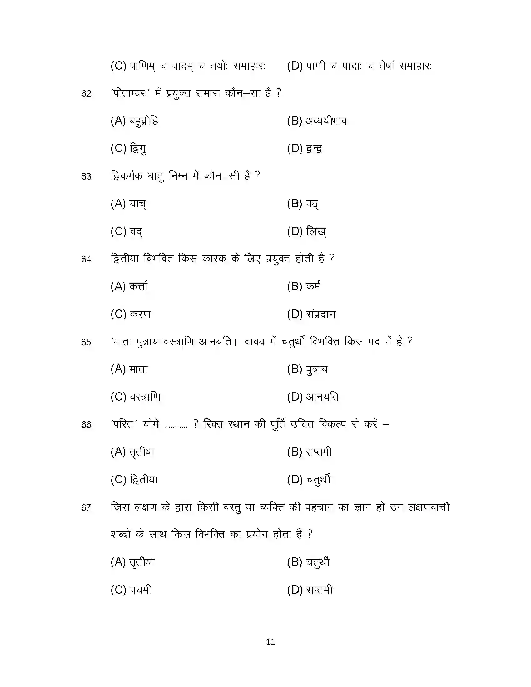Bihar Board Class 10th 2023 Sanskrit Sample Paper 11