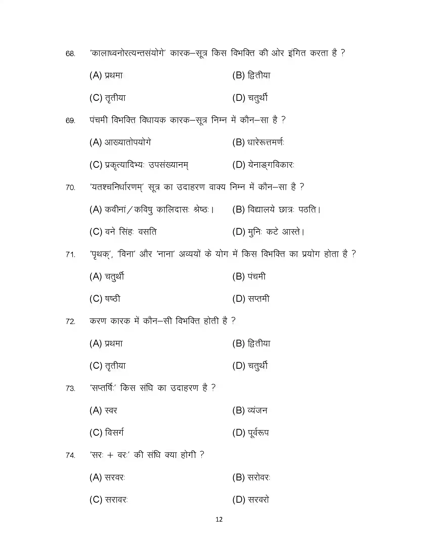 Bihar Board Class 10th 2023 Sanskrit Sample Paper 12