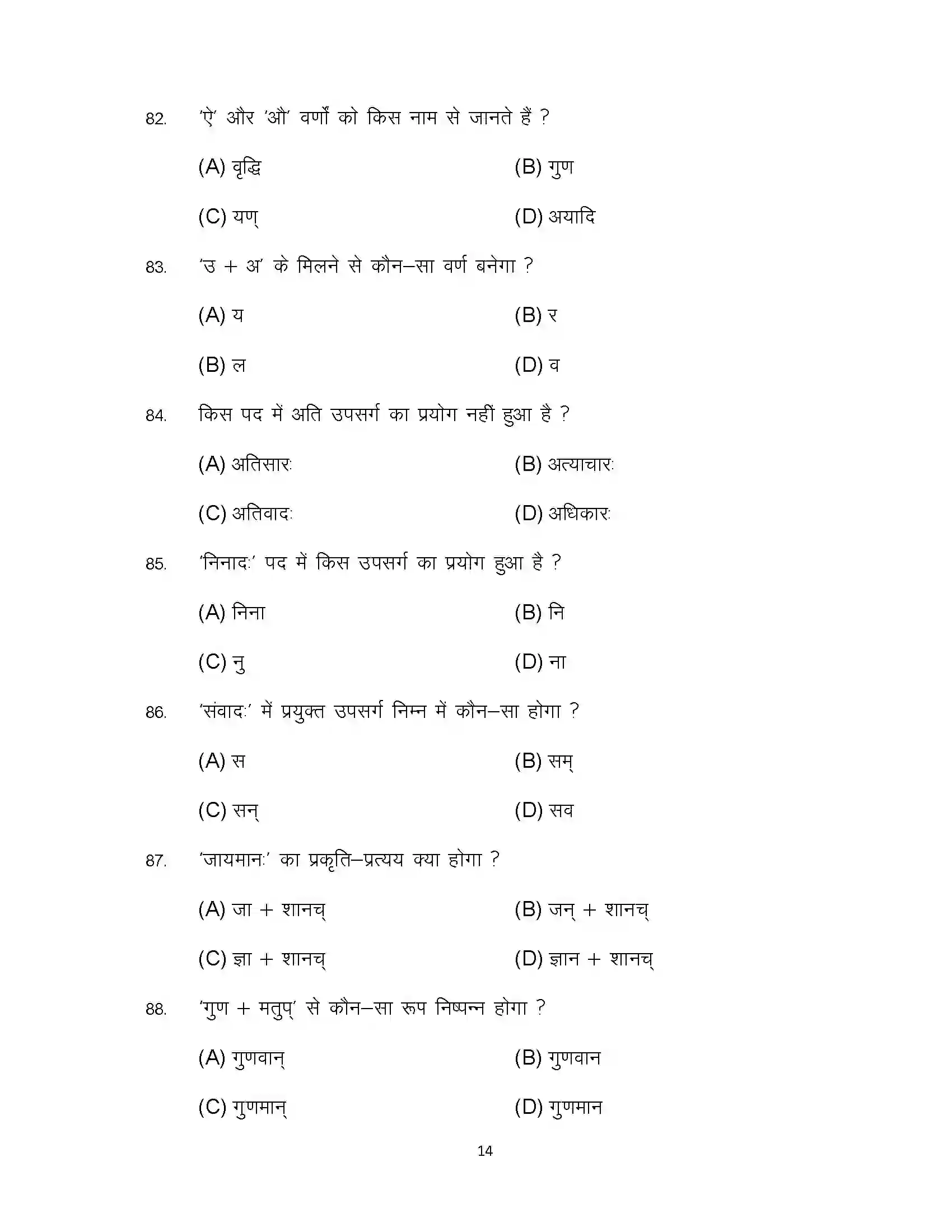 Bihar Board Class 10th 2023 Sanskrit Sample Paper 14