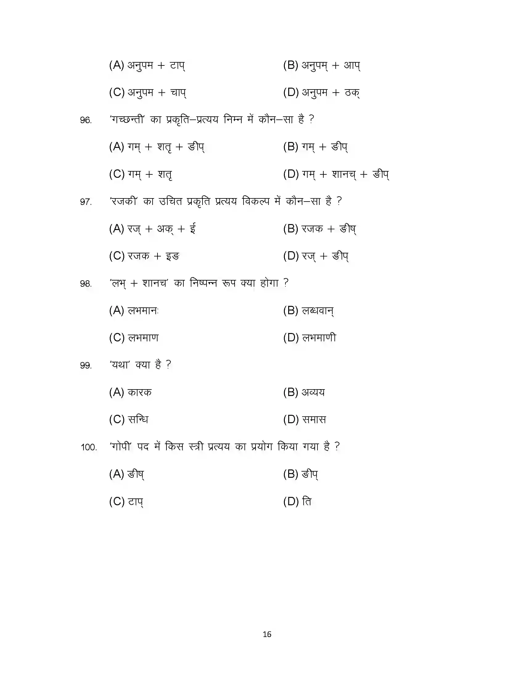 Bihar Board Class 10th 2023 Sanskrit Sample Paper 16