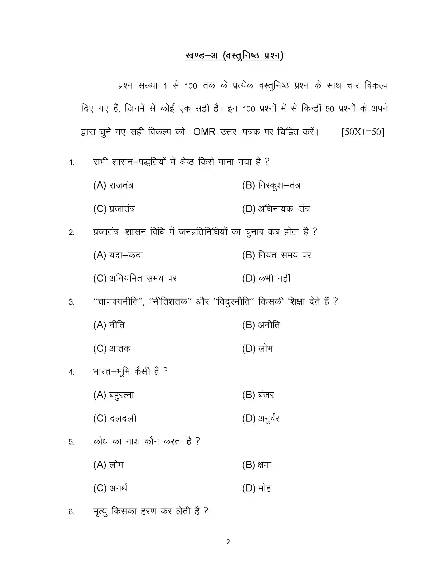 Bihar Board Class 10th 2023 Sanskrit Sample Paper 2