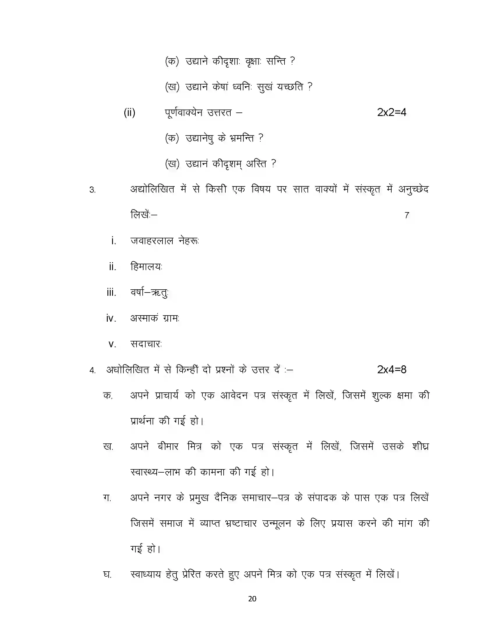 Bihar Board Class 10th 2023 Sanskrit Sample Paper 20