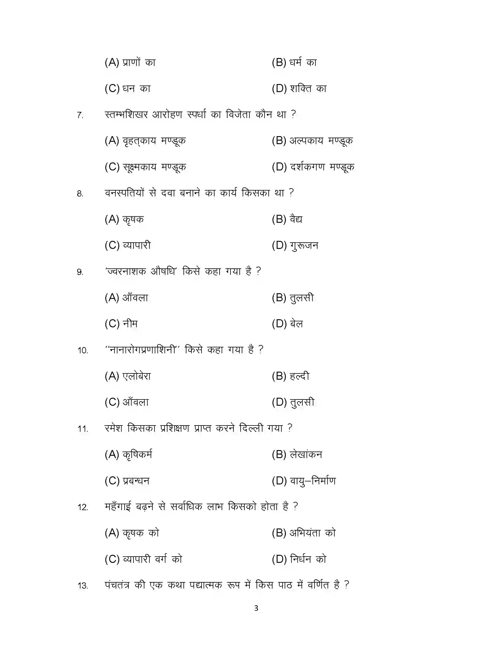 Bihar Board Class 10th 2023 Sanskrit Sample Paper 3