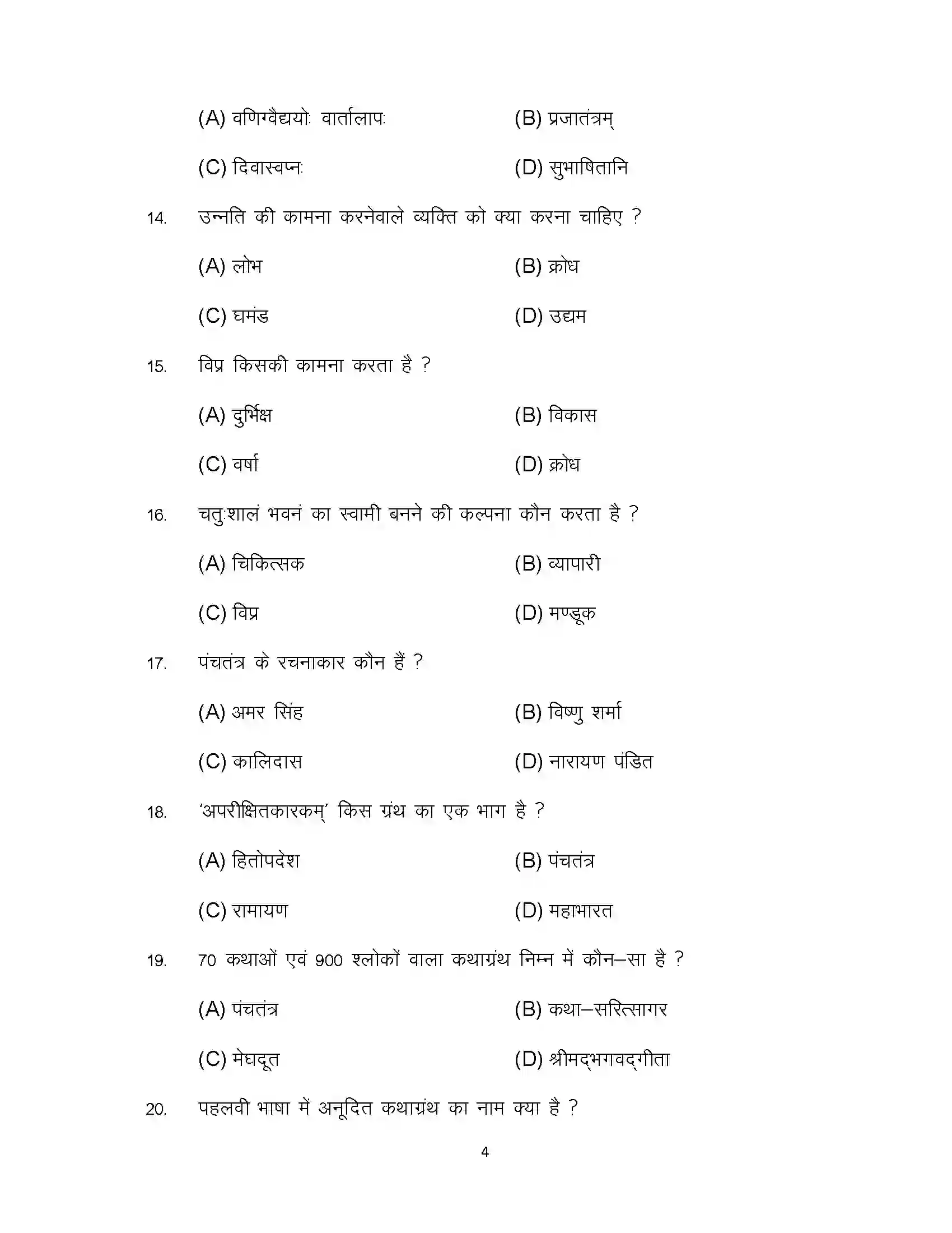 Bihar Board Class 10th 2023 Sanskrit Sample Paper 4