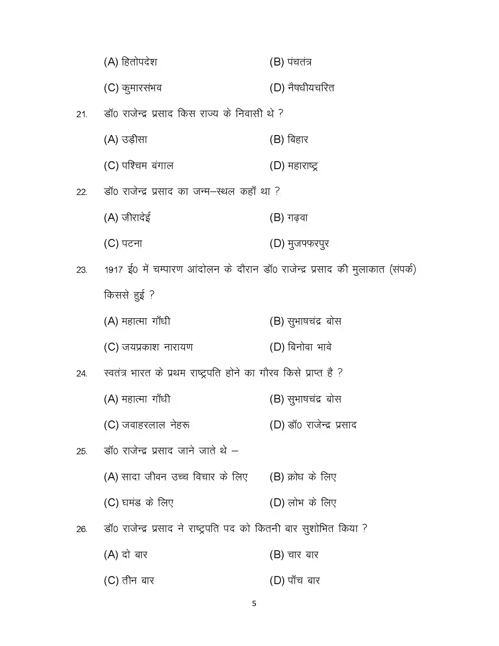 Bihar Board Class 10th 2023 Sanskrit Sample Paper 5