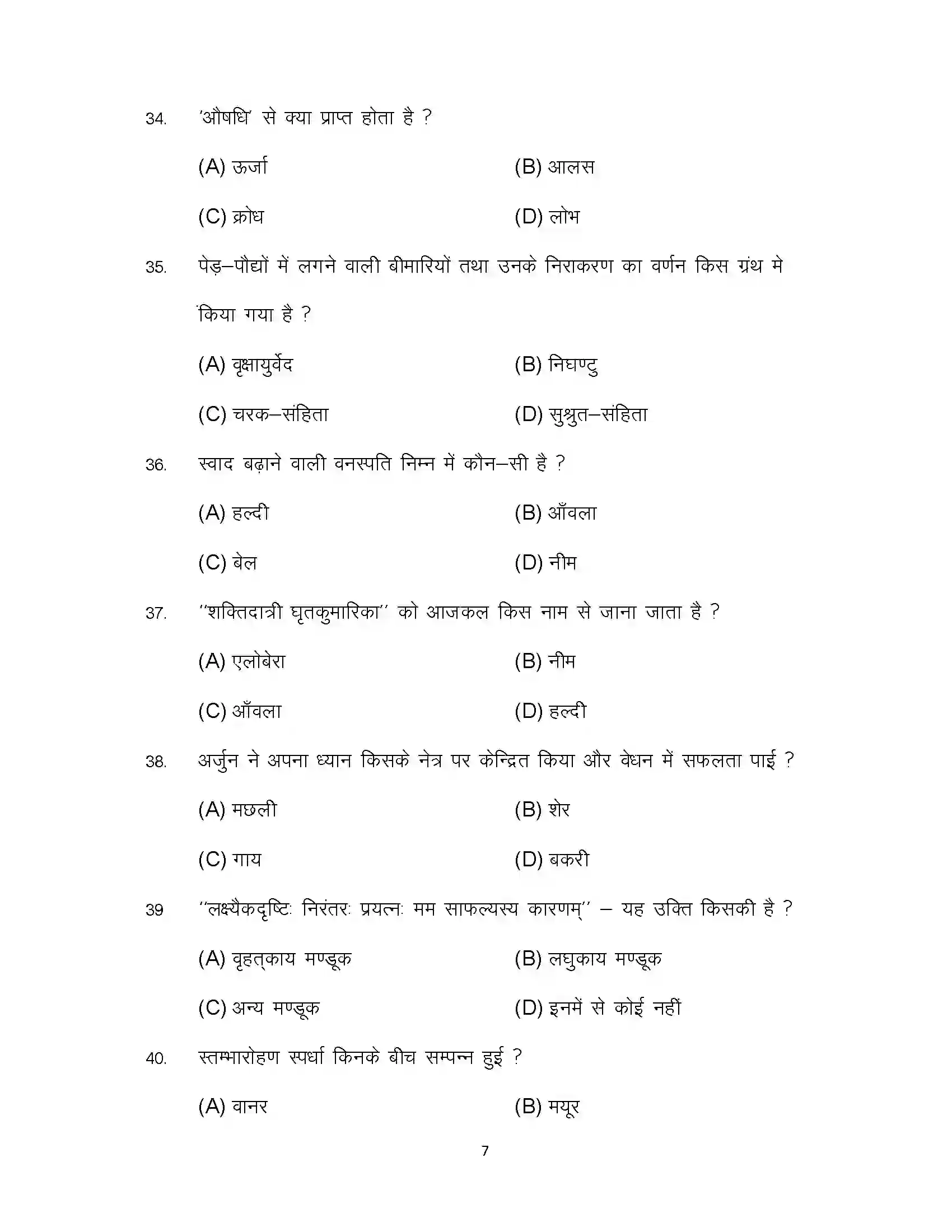 Bihar Board Class 10th 2023 Sanskrit Sample Paper 7