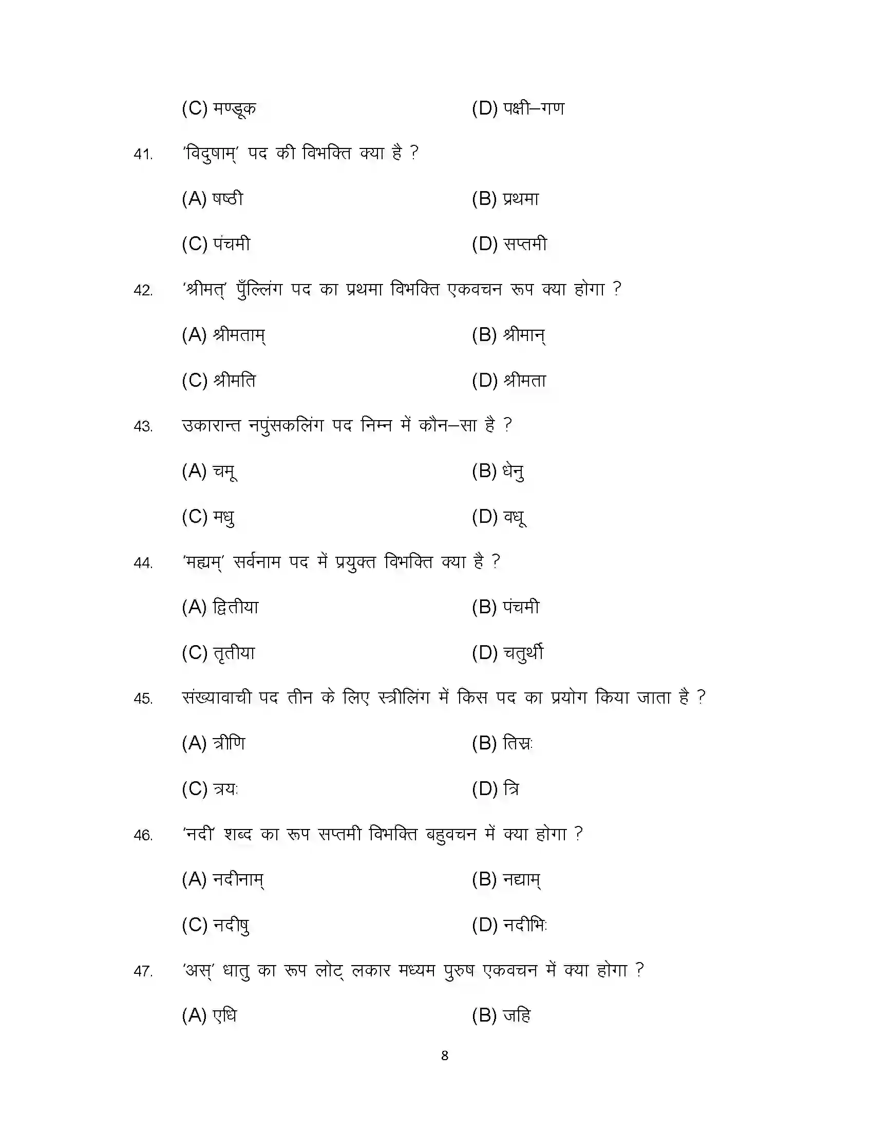 Bihar Board Class 10th 2023 Sanskrit Sample Paper 8