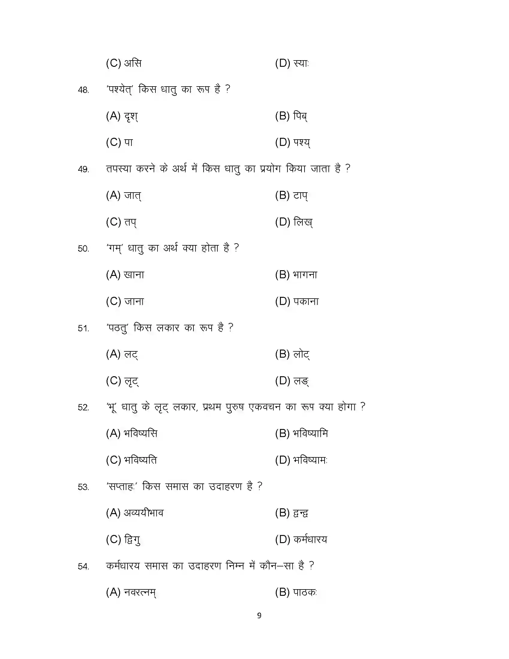 Bihar Board Class 10th 2023 Sanskrit Sample Paper 9