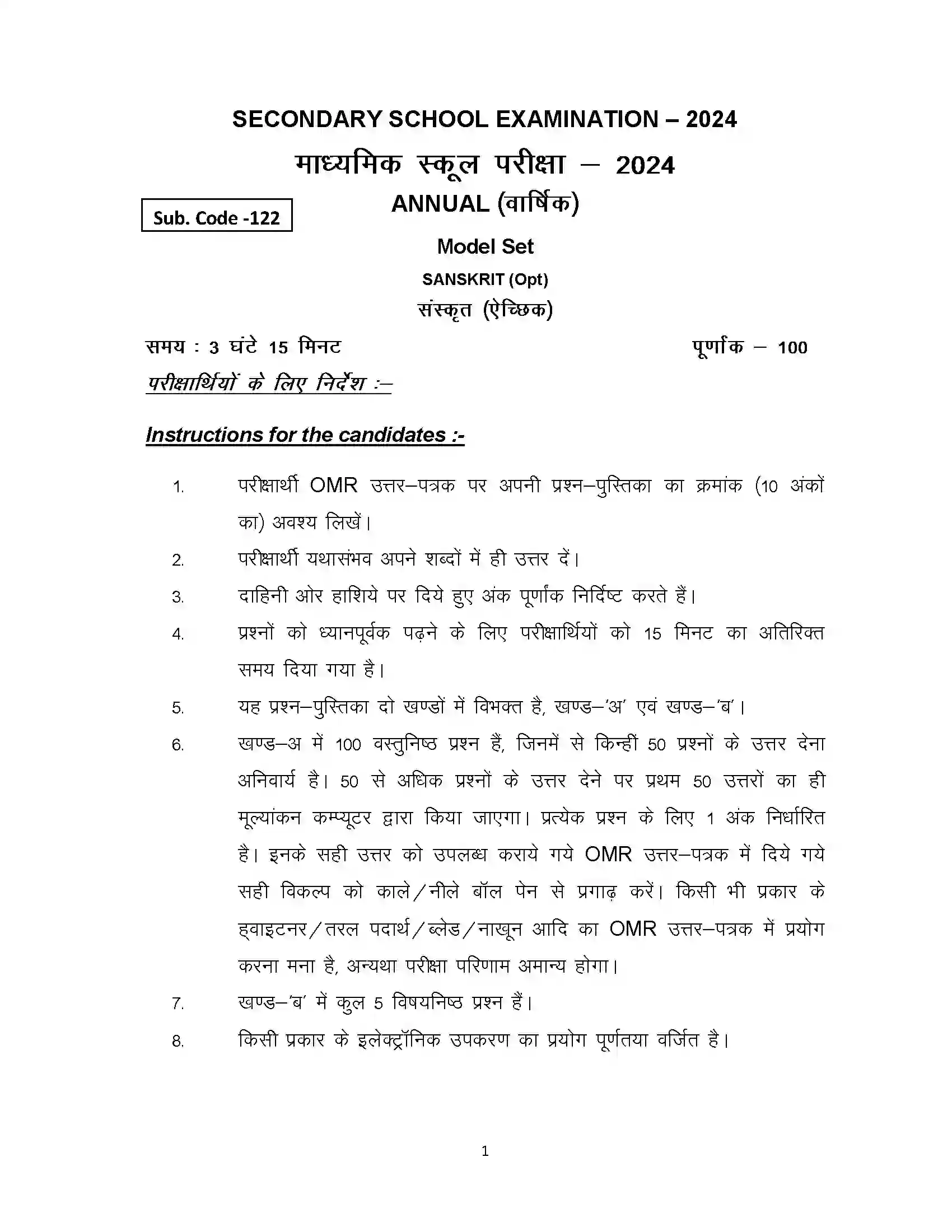 Bihar Board Class 10th 2024 Sanskrit Sample Paper 1