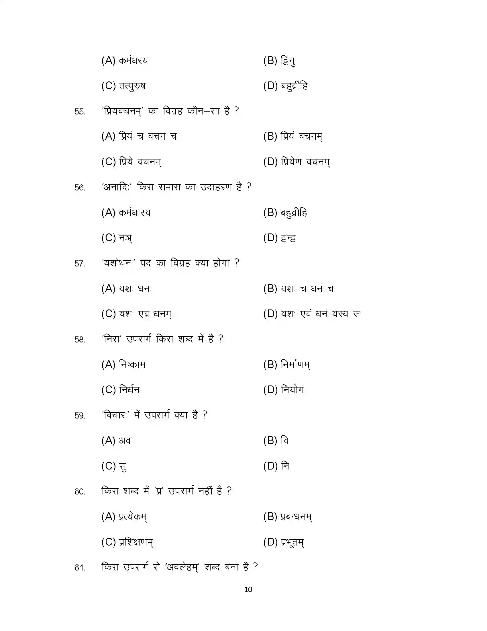 Bihar Board Class 10th 2024 Sanskrit Sample Paper 10